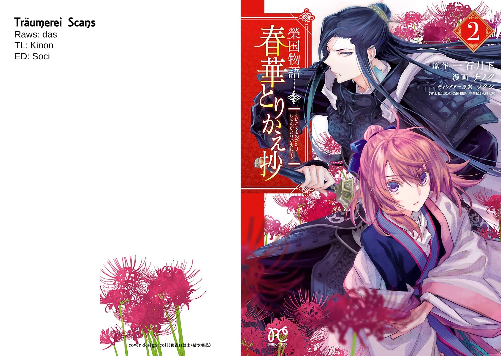 Eikoku Monogatari Shunka torikae Shou Chapter 6 page 1 - Chapter 6