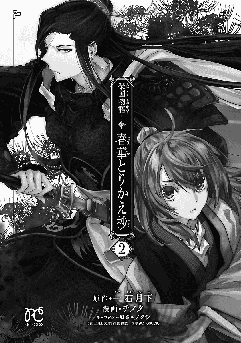 Eikoku Monogatari Shunka torikae Shou Chapter 6 page 2 - Chapter 6