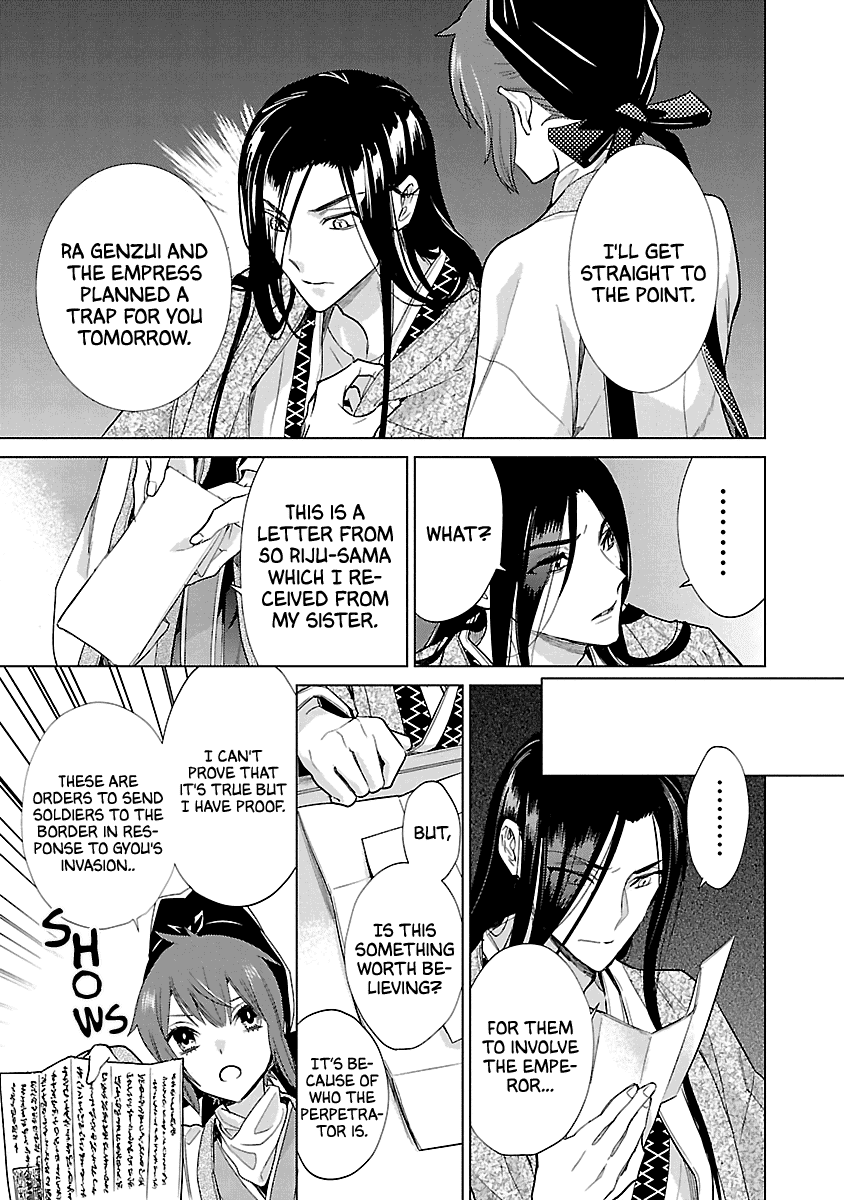 Eikoku Monogatari Shunka torikae Shou Chapter 9 page 3 - Chapter 9