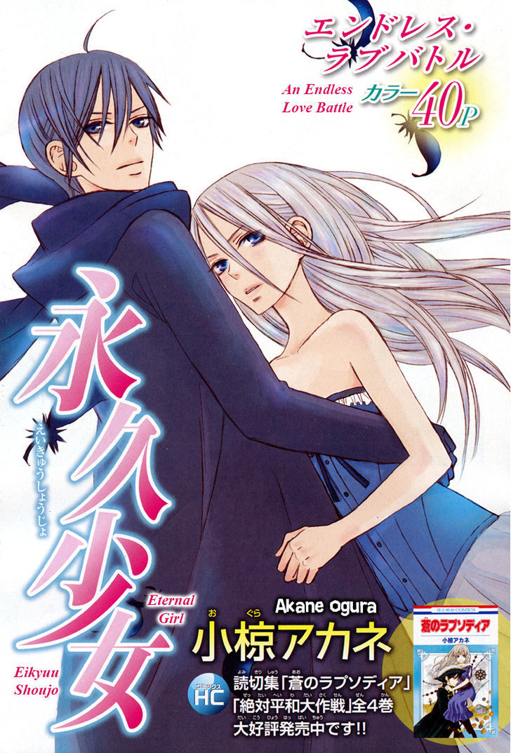 Eikyuu Shoujo (OGURA Akane) Chapter 0 page 2 - Chapter 0