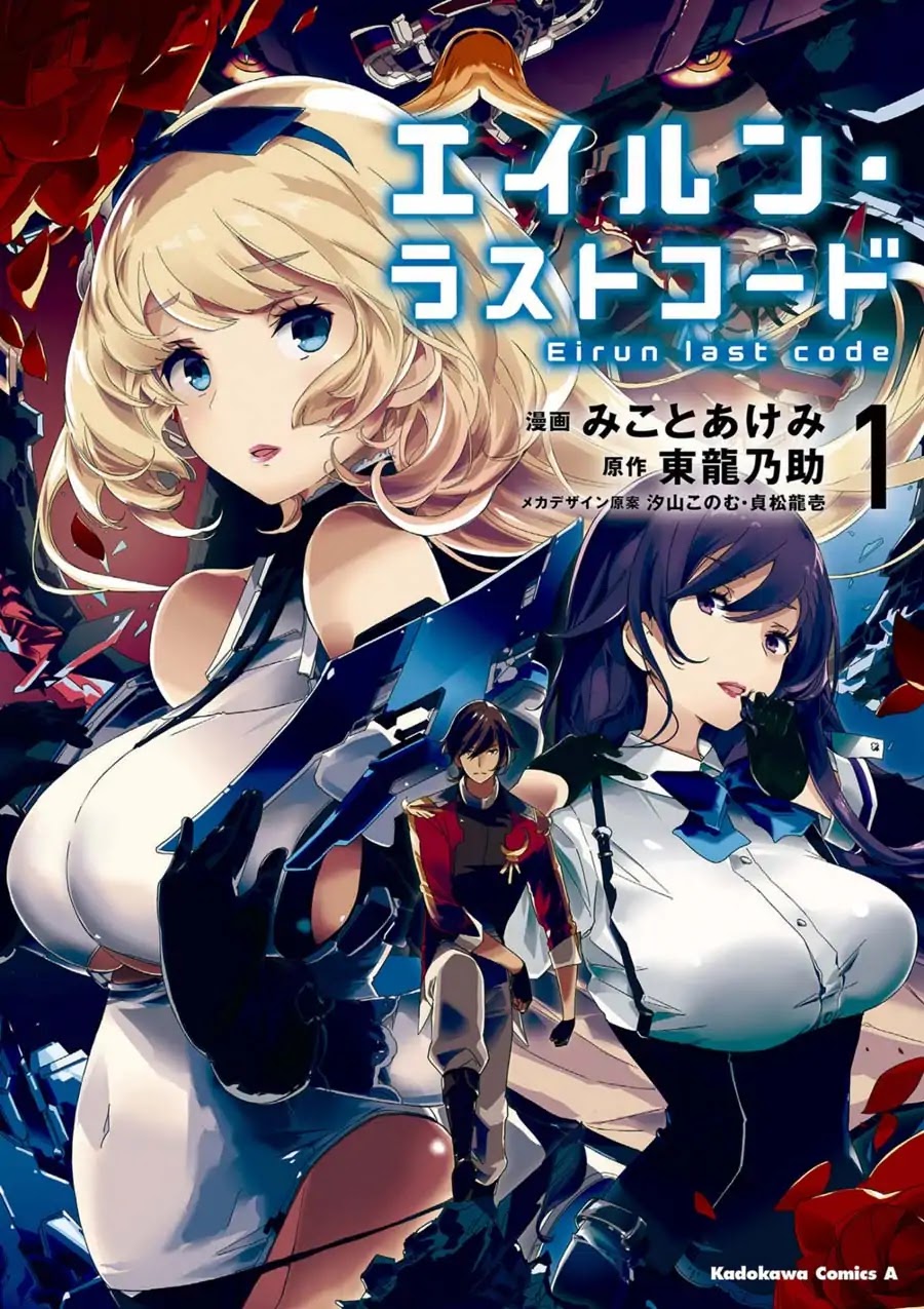 Eirun Last Code Chapter 1 page 1 - Chapter 1