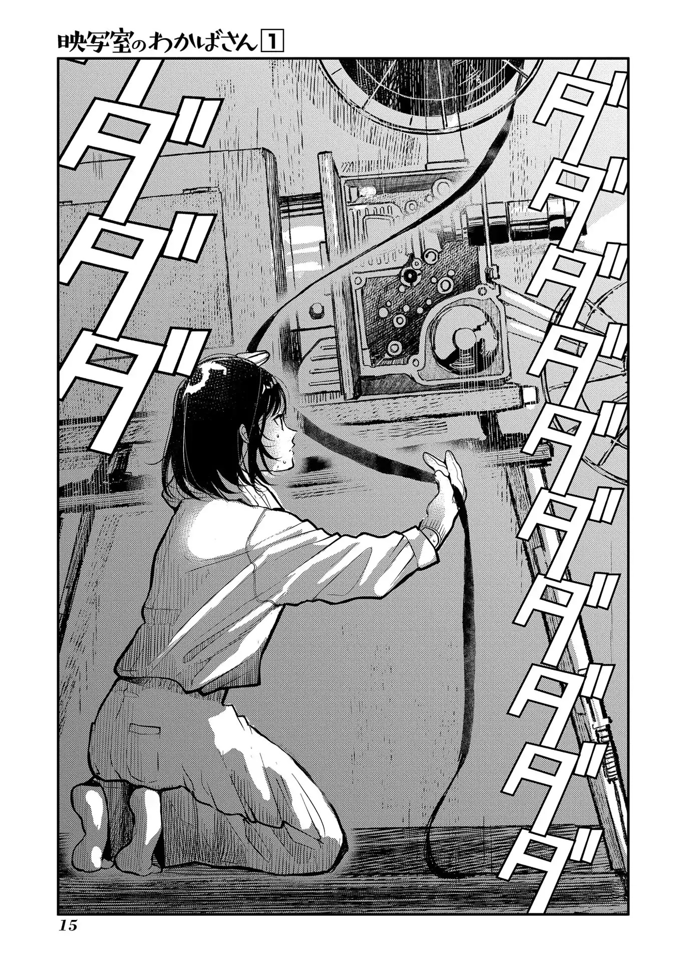 Eishashitsu no Wakaba-san Chapter 1 page 16 - Chapter 1: It's a movie projector, Wakaba-san