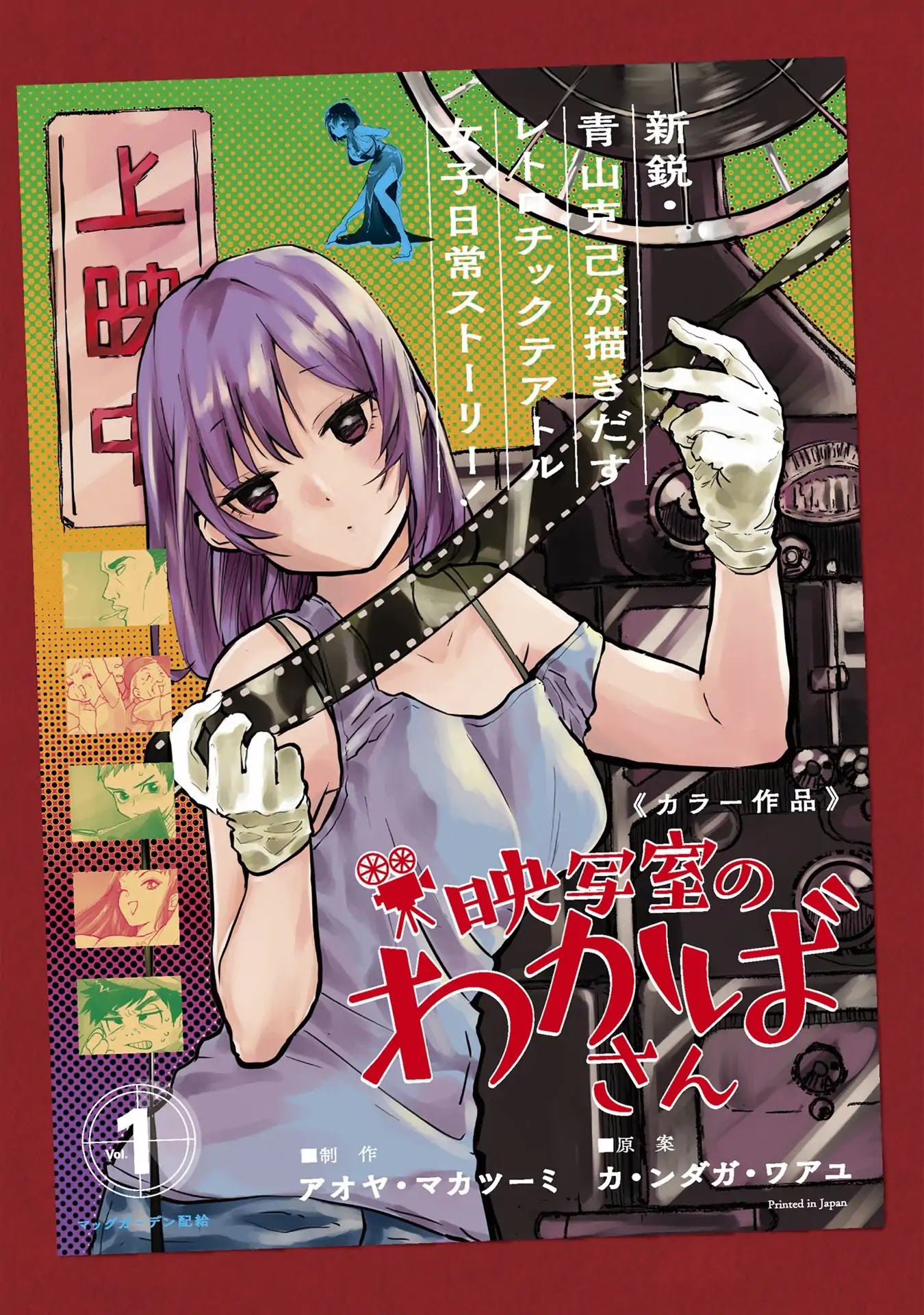 Eishashitsu no Wakaba-san Chapter 1 page 3 - Chapter 1: It's a movie projector, Wakaba-san