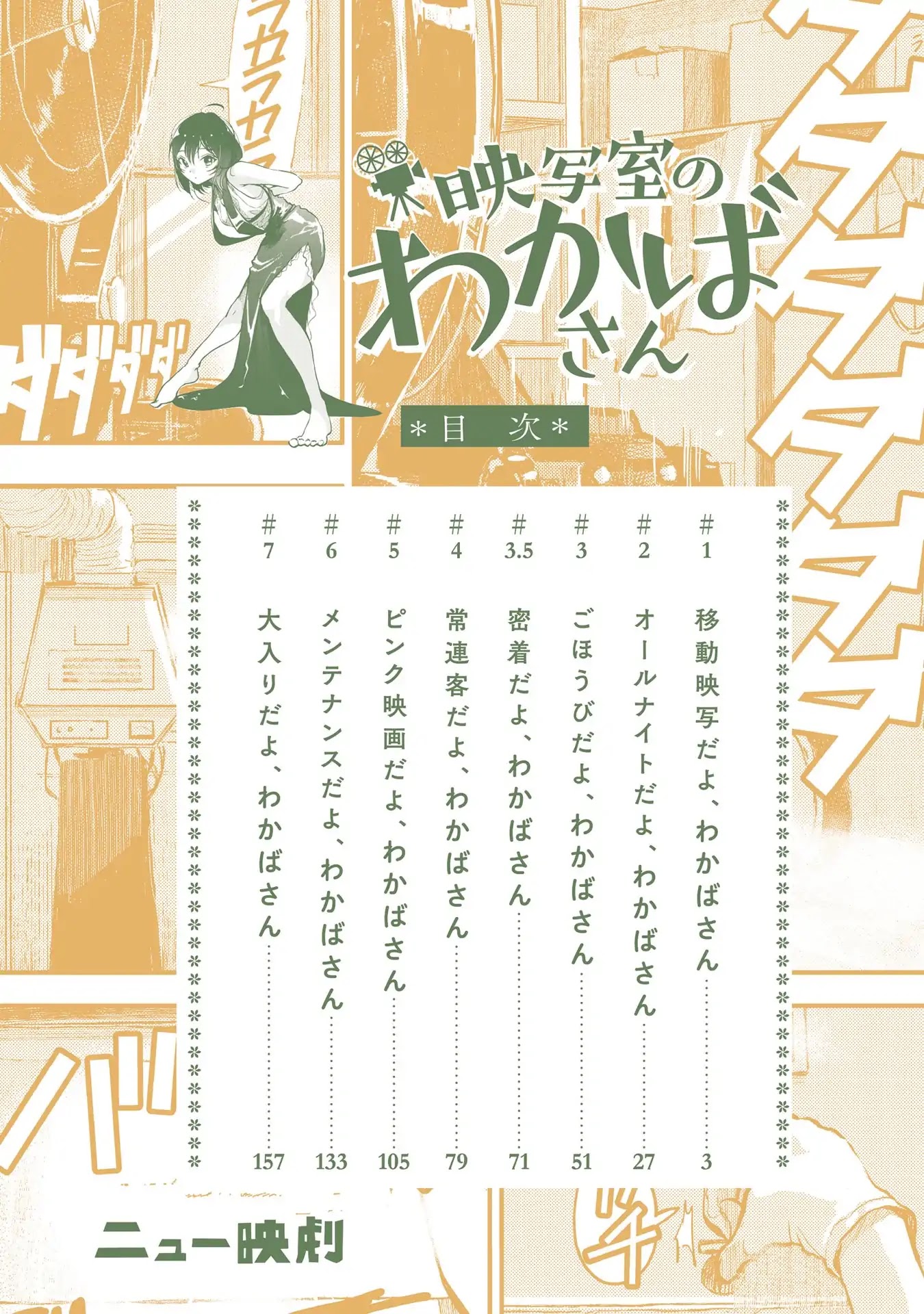 Eishashitsu no Wakaba-san Chapter 1 page 4 - Chapter 1: It's a movie projector, Wakaba-san