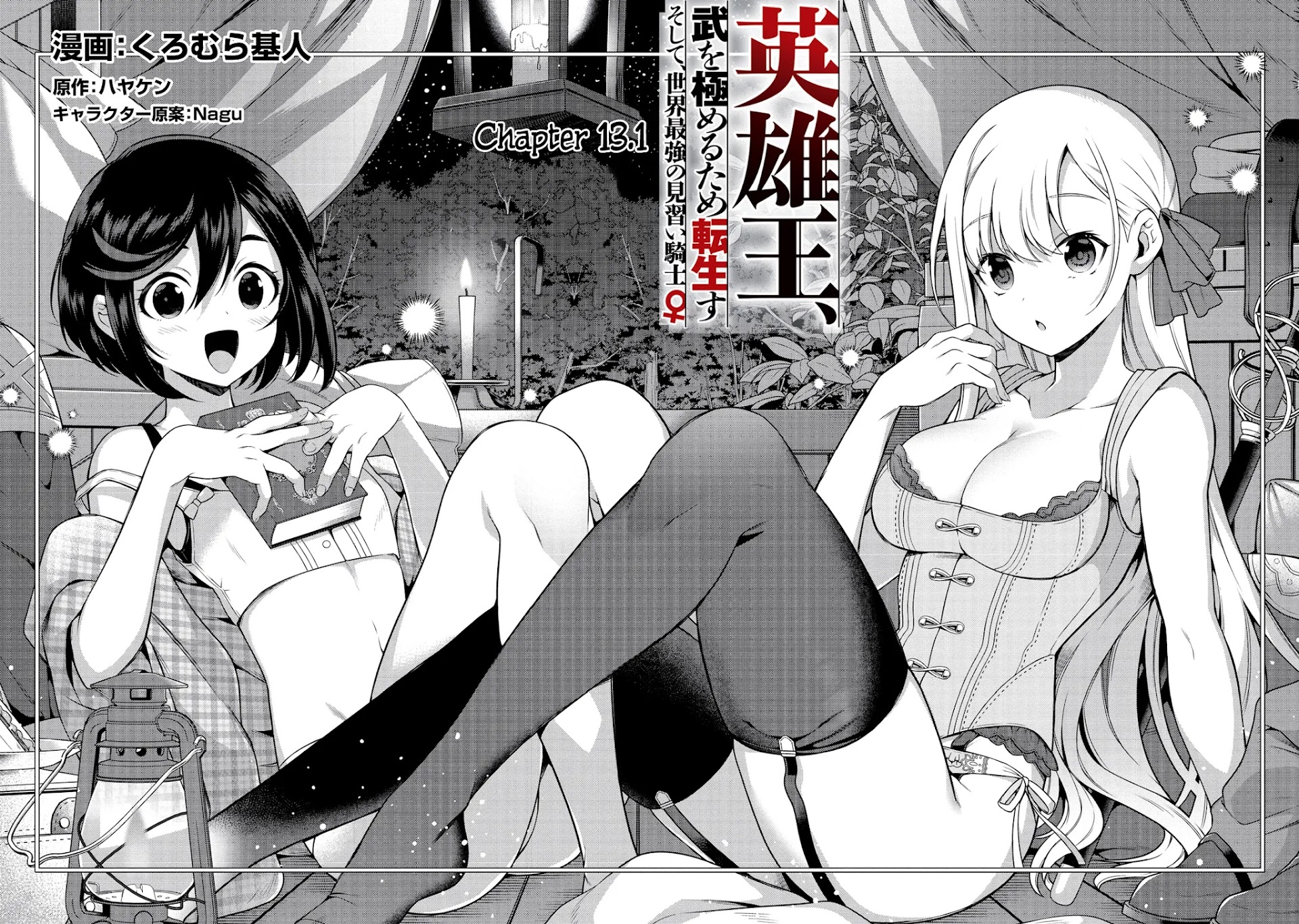 Eiyu-Oh, Bu wo Kiwameru Tame Tensei Su, Soshite, Sekai Saikyou no Minarai Kisi Chapter 13.1 page 2 - Chapter 13.1
