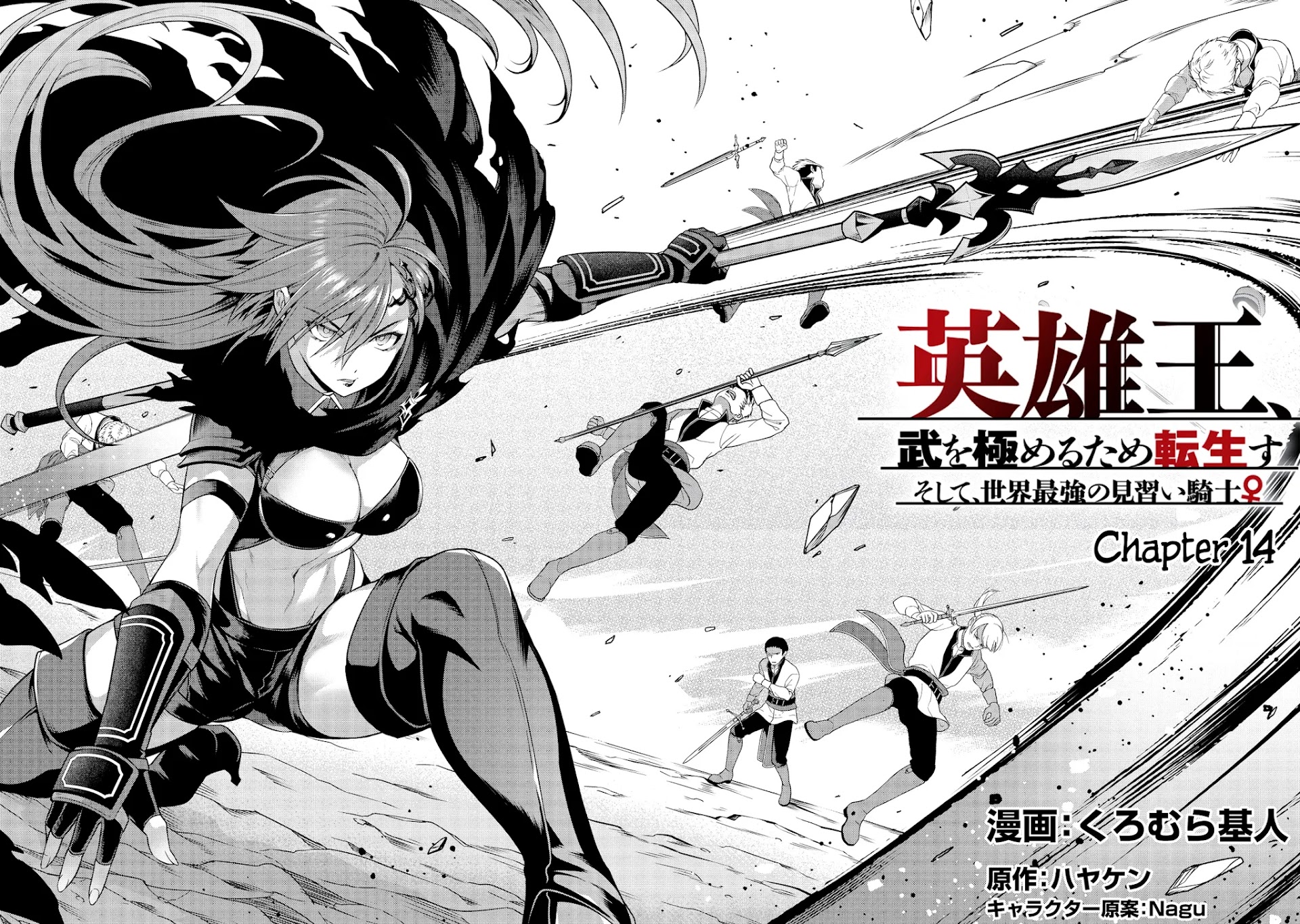 Eiyu-Oh, Bu wo Kiwameru Tame Tensei Su, Soshite, Sekai Saikyou no Minarai Kisi Chapter 14 page 2 - Chapter 14
