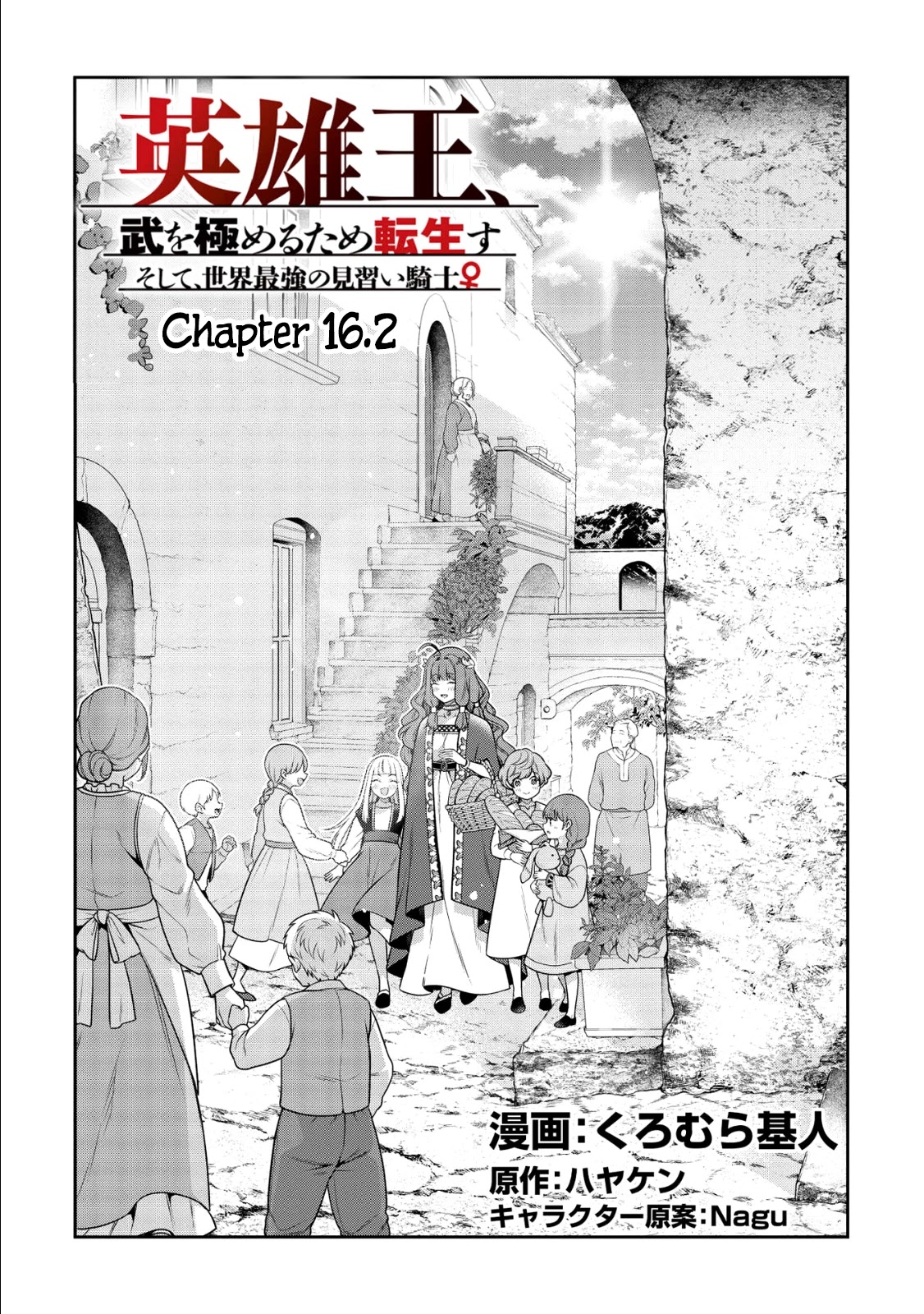 Eiyu-Oh, Bu wo Kiwameru Tame Tensei Su, Soshite, Sekai Saikyou no Minarai Kisi Chapter 16.2 page 1 - Chapter 16.2
