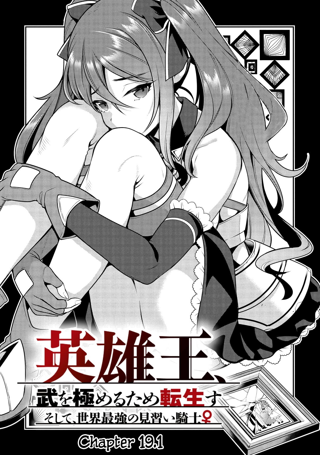 Eiyu-Oh, Bu wo Kiwameru Tame Tensei Su, Soshite, Sekai Saikyou no Minarai Kisi Chapter 19.1 page 2 - Chapter 19.1