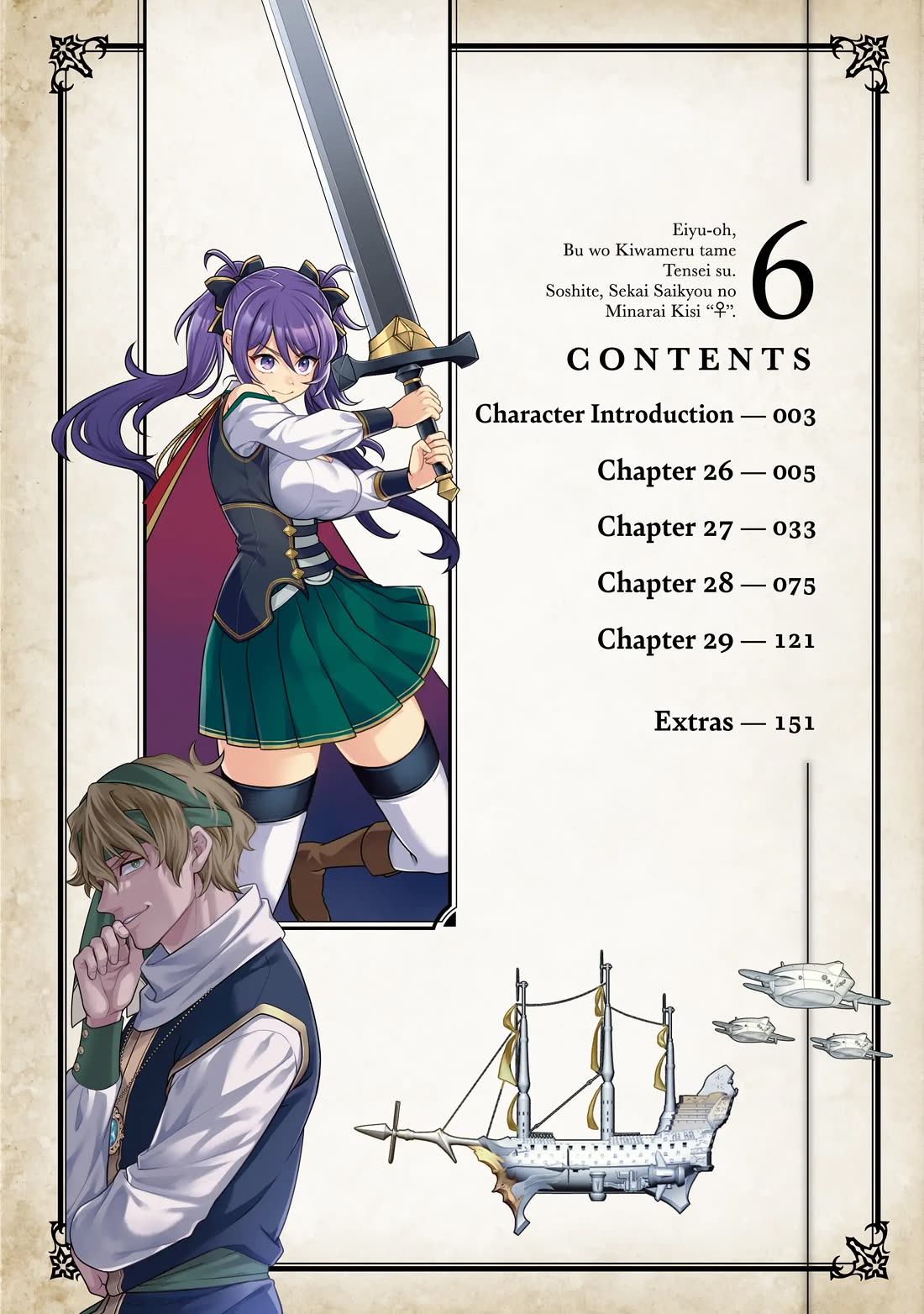 Eiyu-Oh, Bu wo Kiwameru Tame Tensei Su, Soshite, Sekai Saikyou no Minarai Kisi Chapter 26 page 2 - Chapter 26