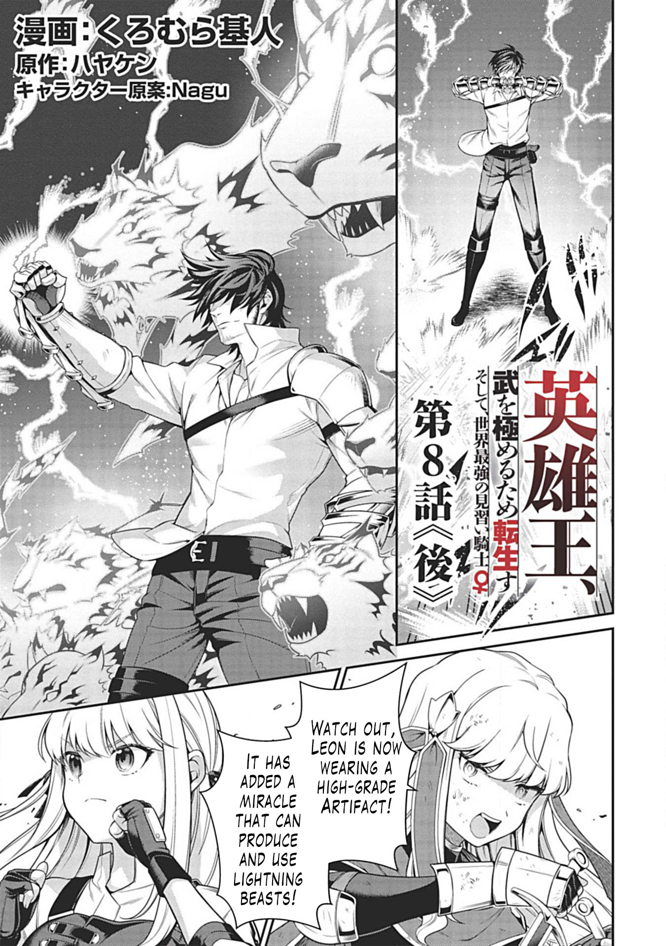 Eiyu-Oh, Bu wo Kiwameru Tame Tensei Su, Soshite, Sekai Saikyou no Minarai Kisi Chapter 8 page 18 - Chapter 8