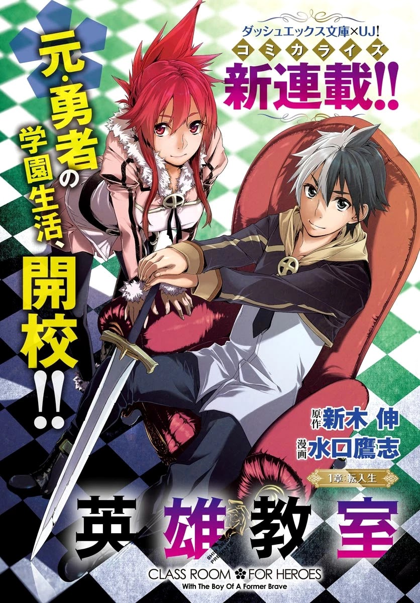 Eiyuu Kyoushitsu - Honoo no Jotei Chapter 1 page 1 - Chapter 1: Transfer Student