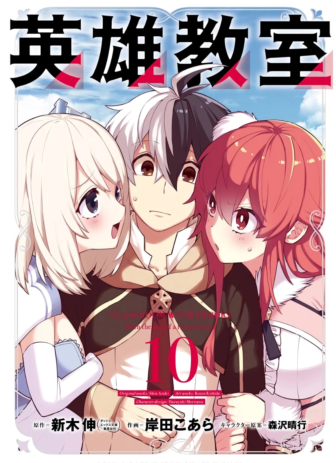Eiyuu Kyoushitsu Chapter 10.30-2 page 1 - Vol.10 Chapter 30.2: Dungeon Labyrinth Demon Hunt II