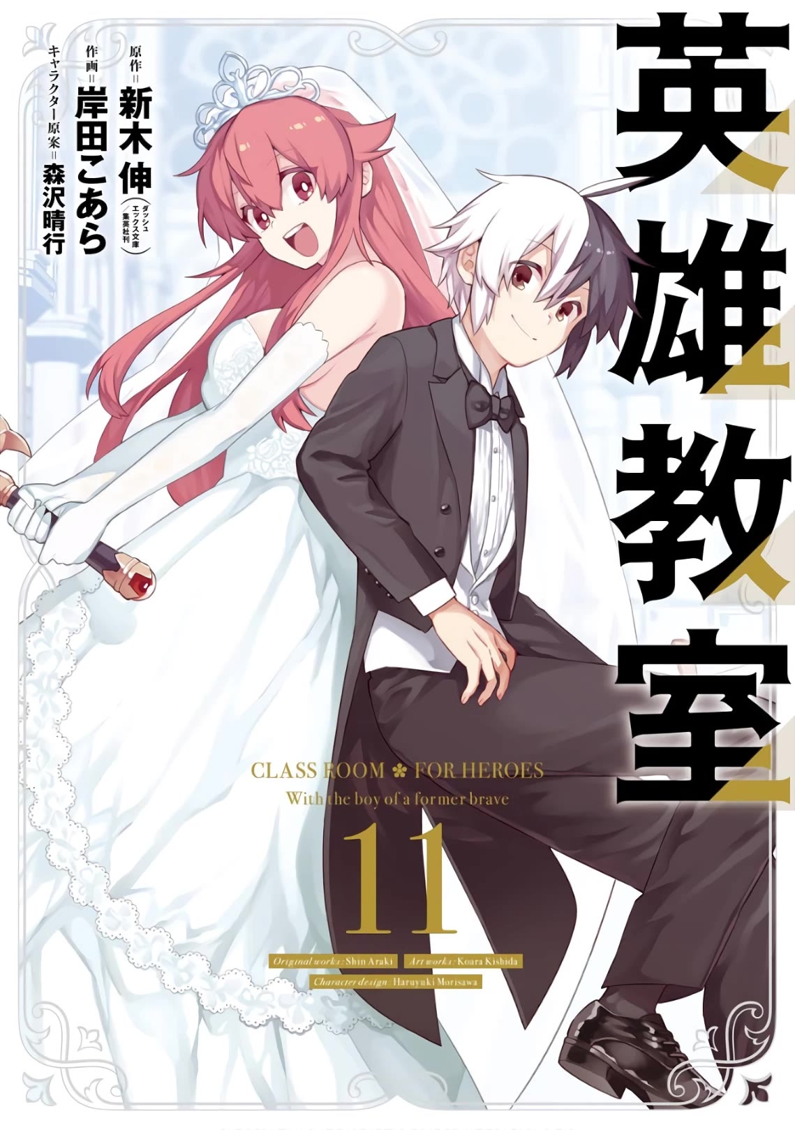 Eiyuu Kyoushitsu Chapter 11.34 page 1 - Vol.11 Chapter 34: Great Hero For Hire