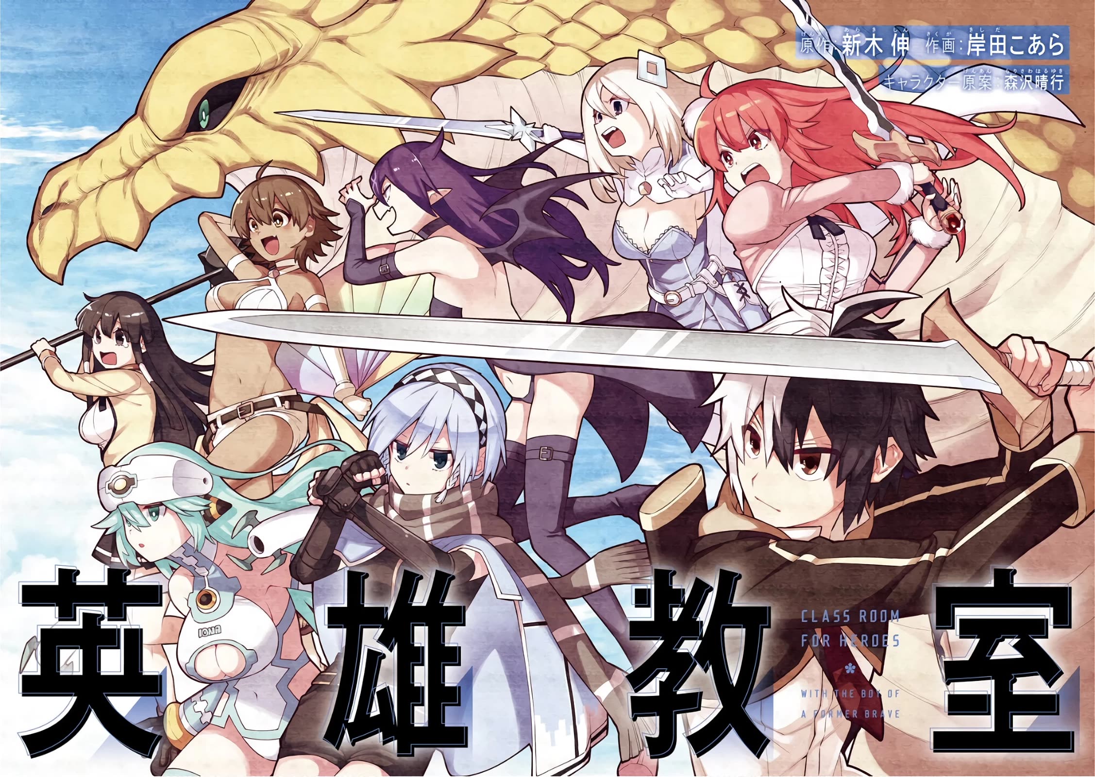 Eiyuu Kyoushitsu Chapter 11.34 page 4 - Vol.11 Chapter 34: Great Hero For Hire