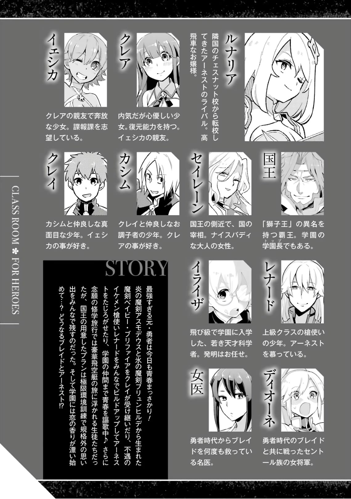 Eiyuu Kyoushitsu Chapter 11.34 page 8 - Vol.11 Chapter 34: Great Hero For Hire