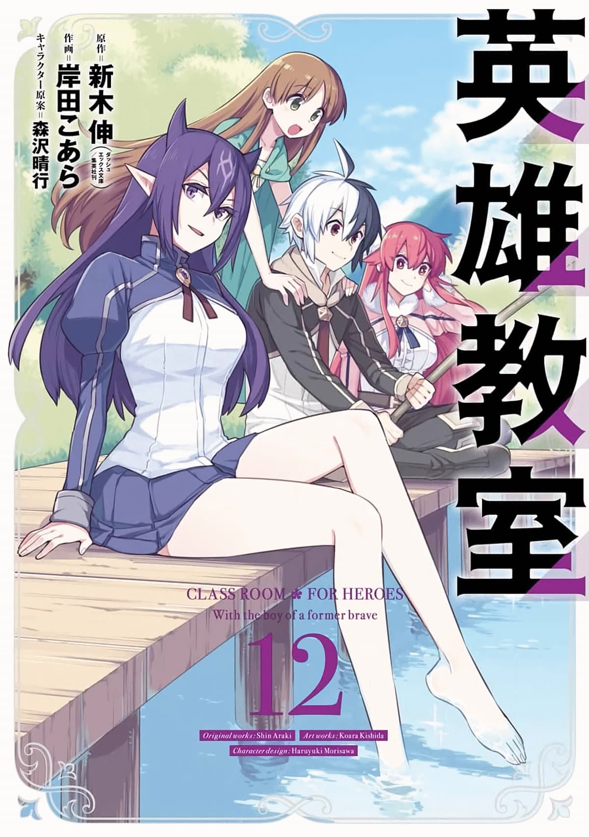 Eiyuu Kyoushitsu Chapter 12.36 page 1 - Vol.12 Chapter 36: Earnest Split!?