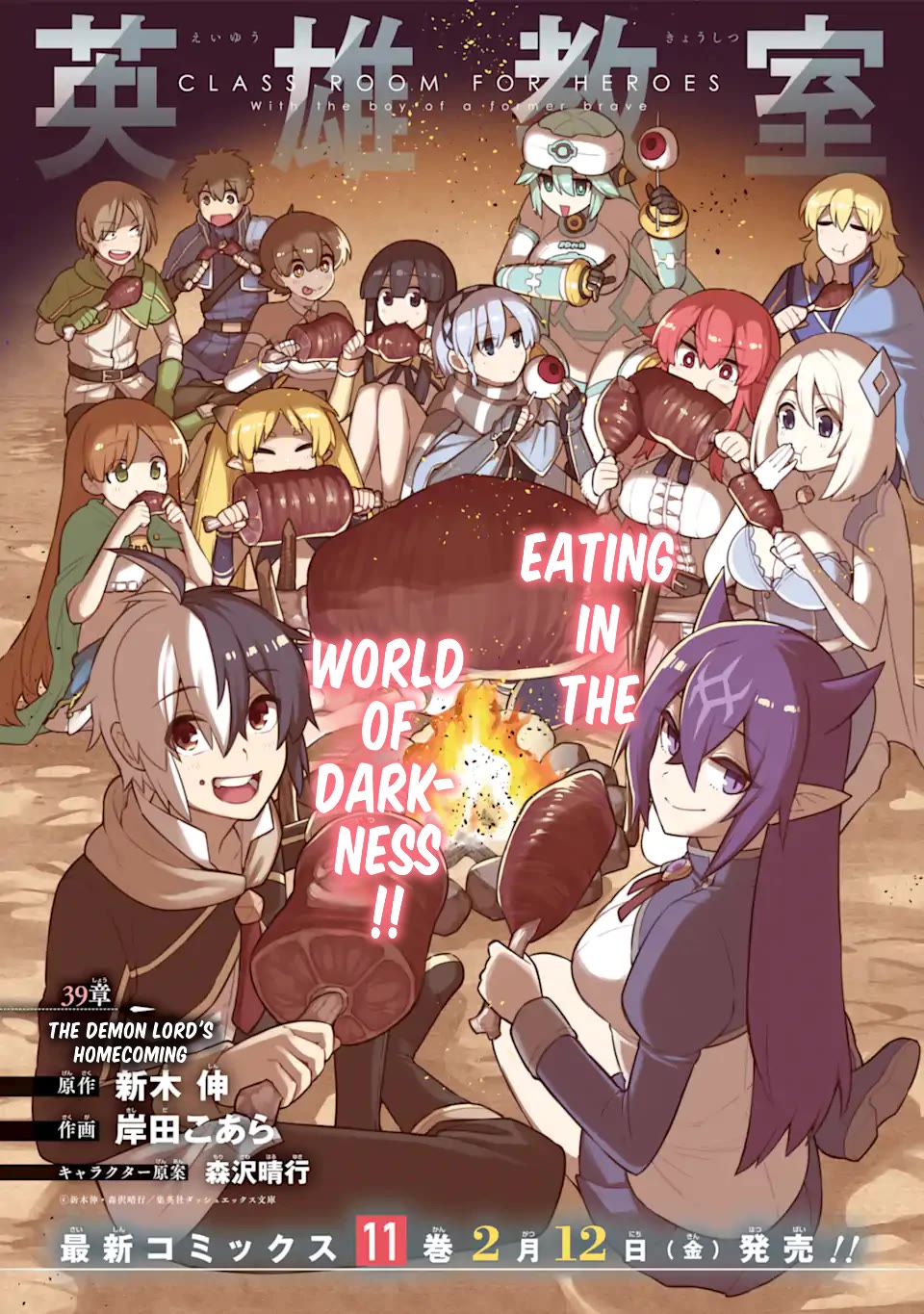 Eiyuu Kyoushitsu Chapter 12.39-1 page 2 - Vol.12 Chapter 39.1: The Demon Lord's Homecoming