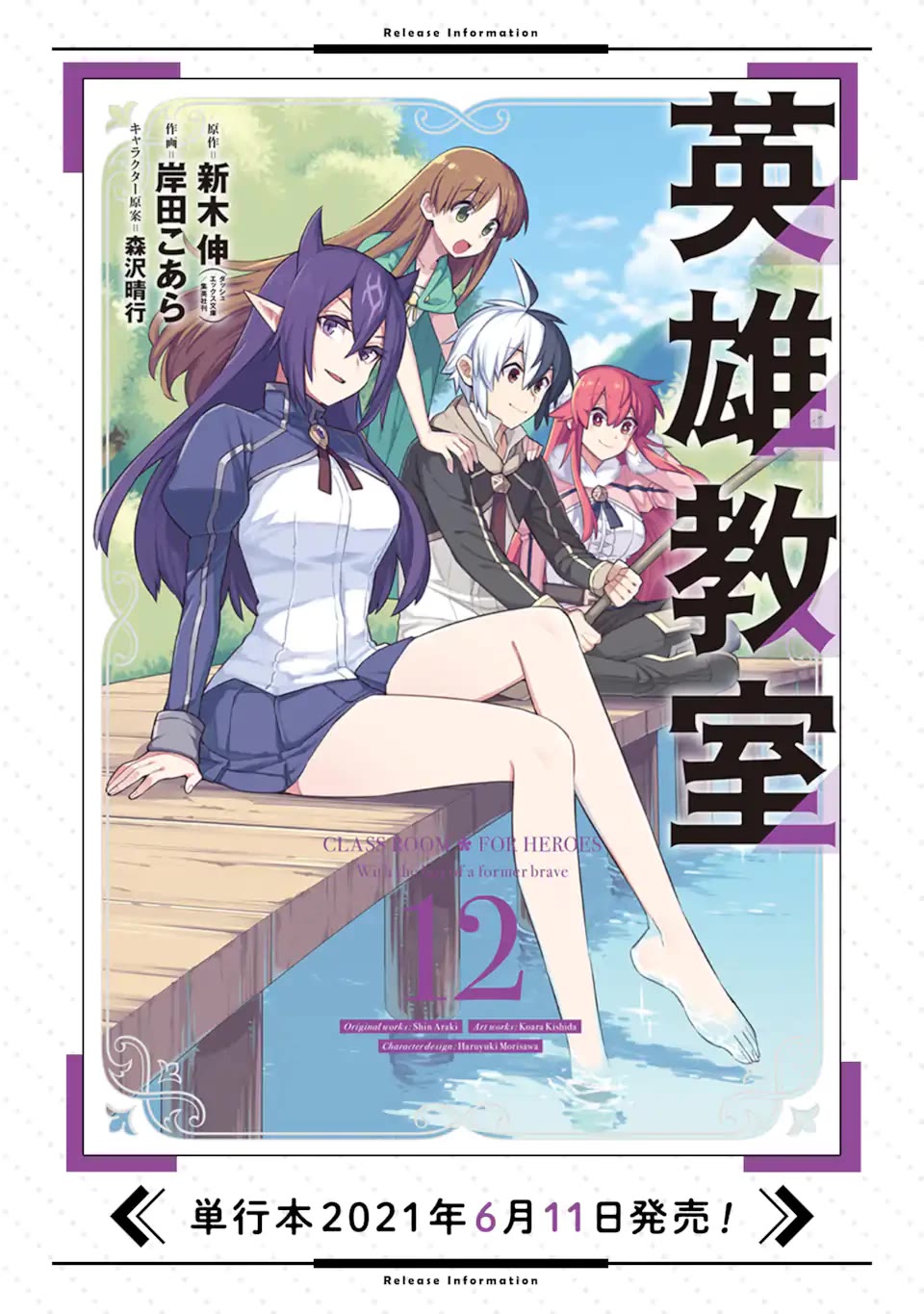 Eiyuu Kyoushitsu Chapter 12.39-1 page 20 - Vol.12 Chapter 39.1: The Demon Lord's Homecoming