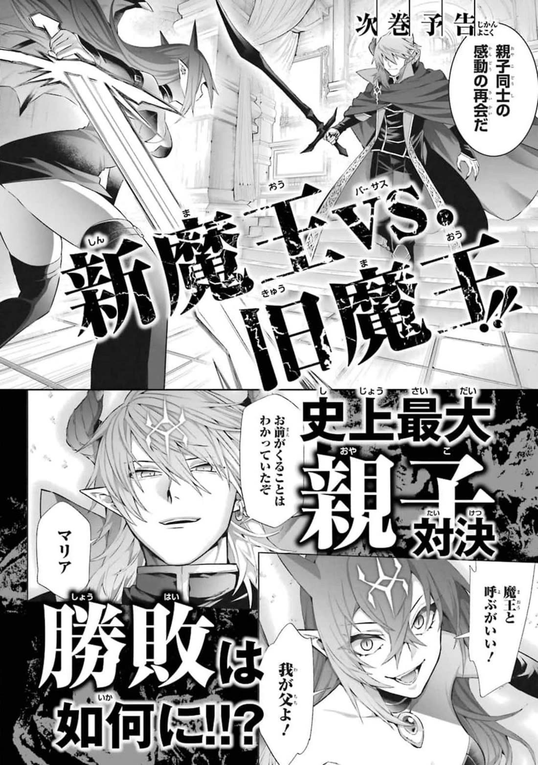 Eiyuu Kyoushitsu Chapter 12.39-3 page 46 - Vol.12 Chapter 39.3: The Demon Lord's Homecoming II
