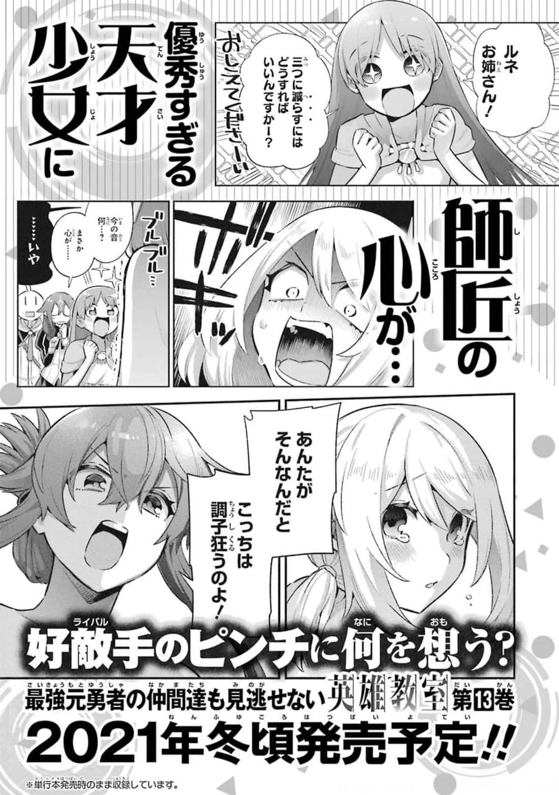 Eiyuu Kyoushitsu Chapter 12.39-3 page 47 - Vol.12 Chapter 39.3: The Demon Lord's Homecoming II