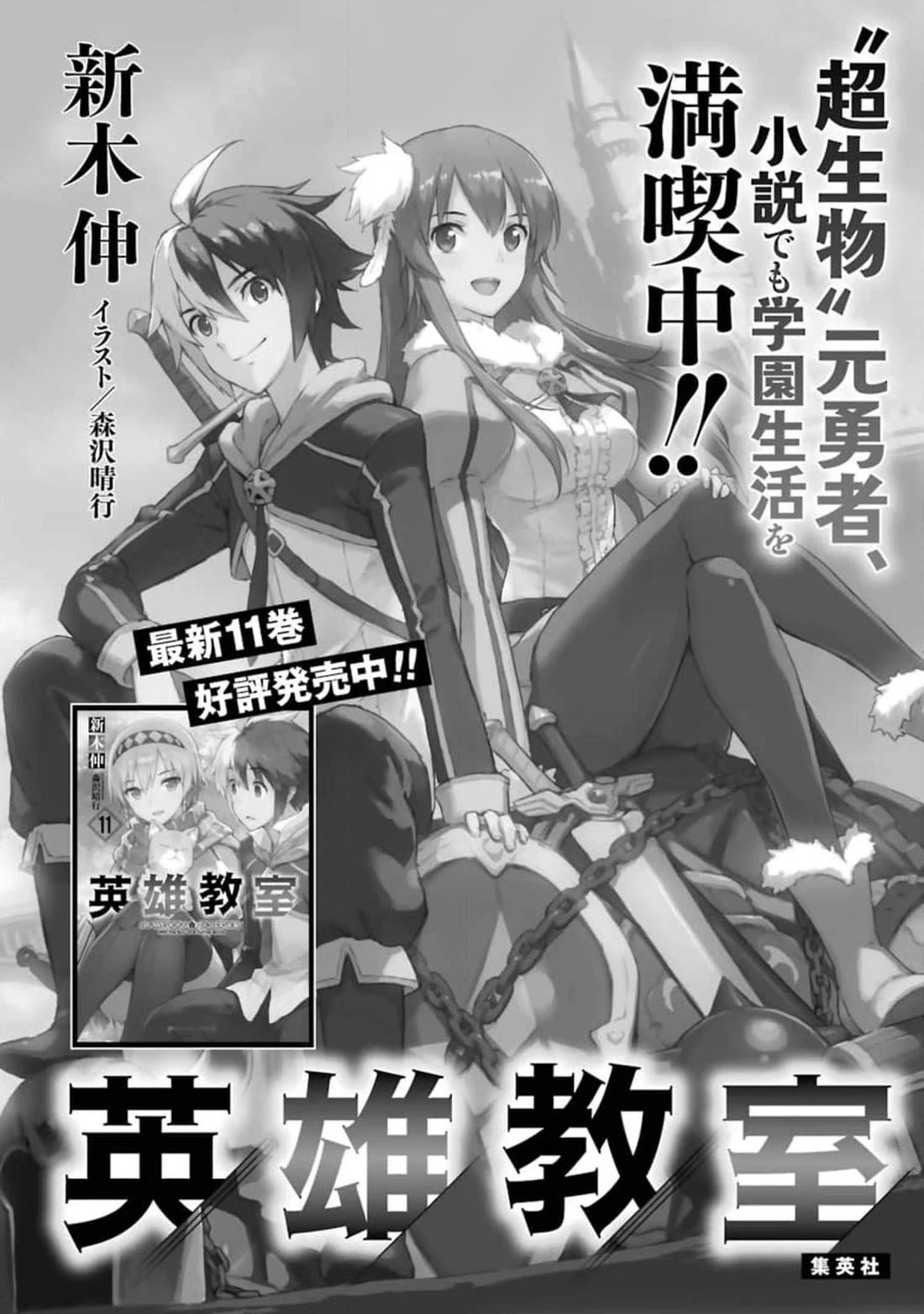Eiyuu Kyoushitsu Chapter 12.39-3 page 51 - Vol.12 Chapter 39.3: The Demon Lord's Homecoming II