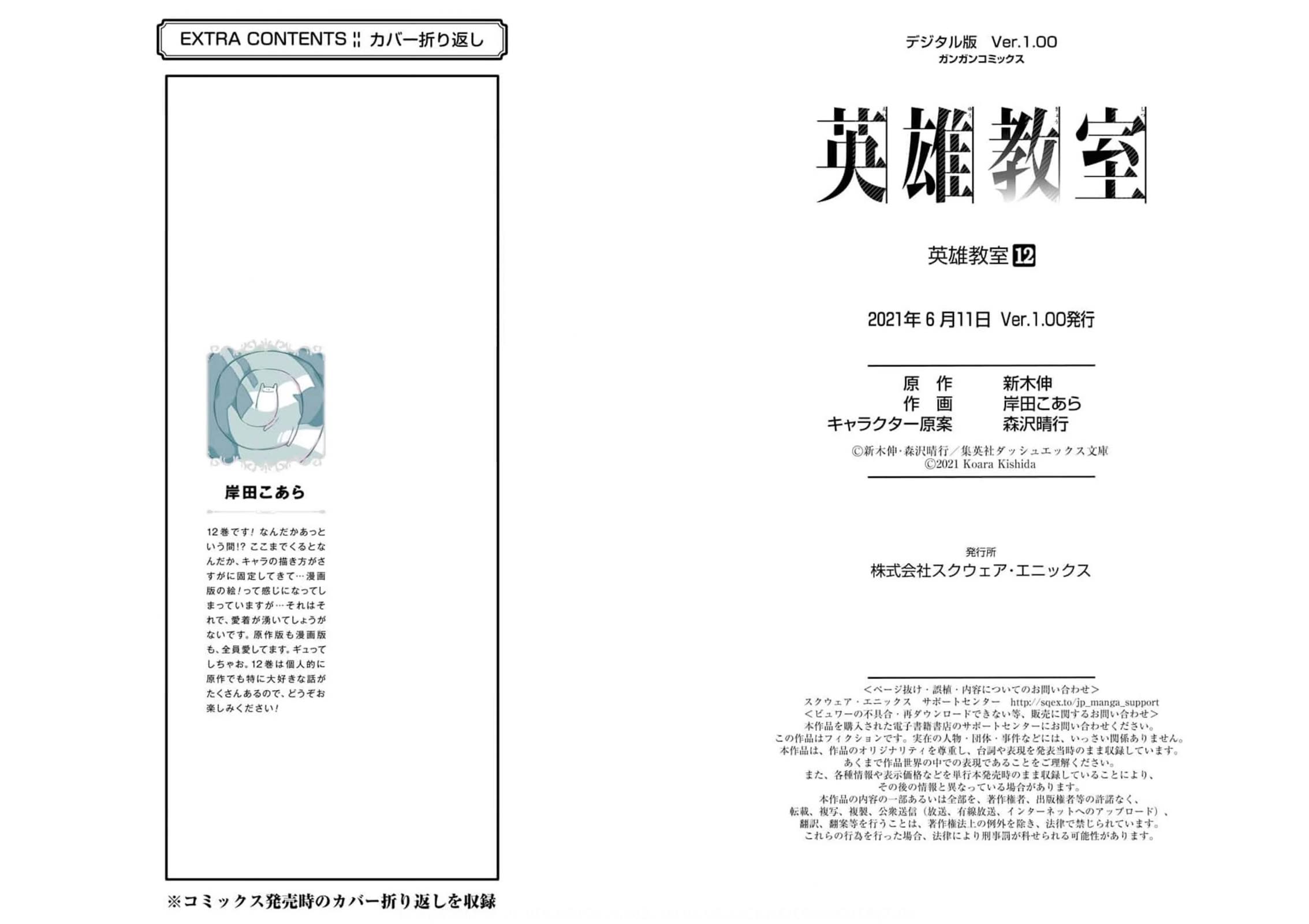 Eiyuu Kyoushitsu Chapter 12.39-3 page 54 - Vol.12 Chapter 39.3: The Demon Lord's Homecoming II