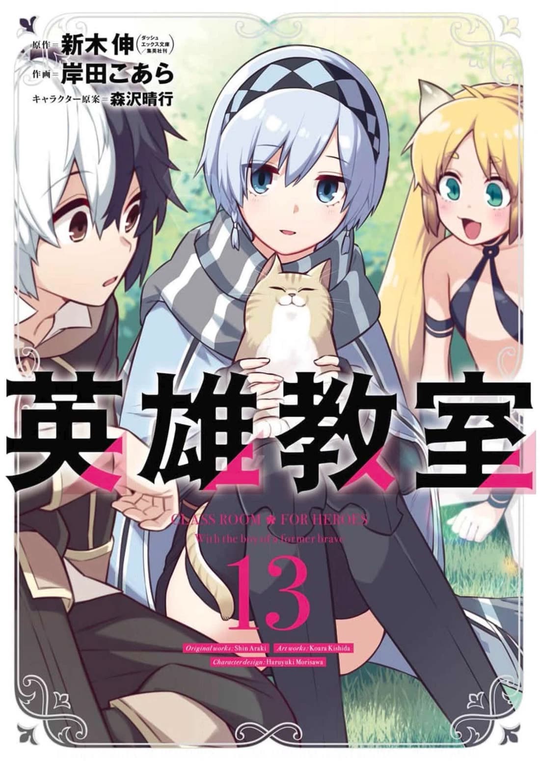 Eiyuu Kyoushitsu Chapter 13.39-4 page 2 - Vol.13 Chapter 39.4: The Demon Lord's Homecoming III