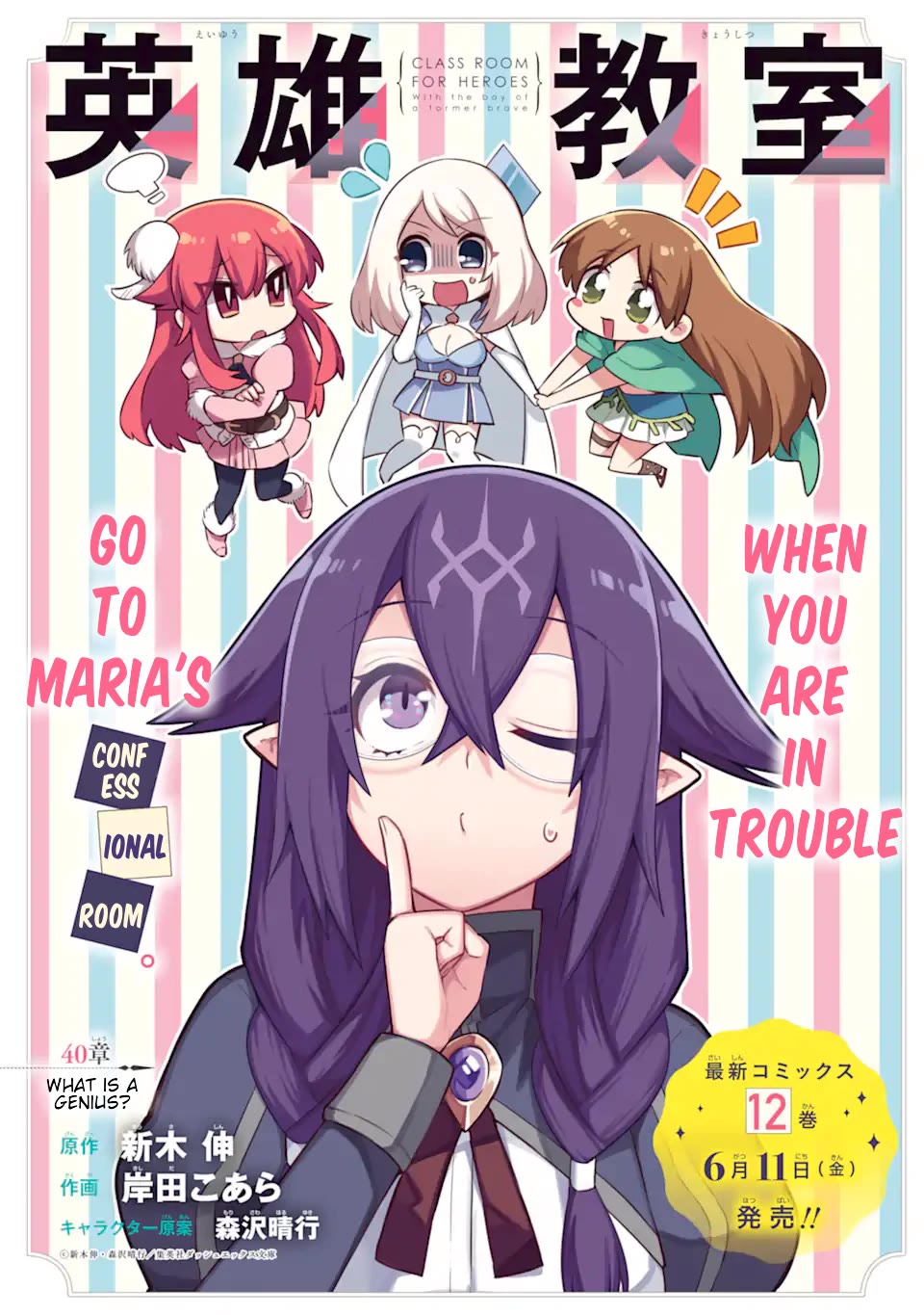 Eiyuu Kyoushitsu Chapter 13.40 page 2 - Vol.13 Chapter 40: What is a Genius?