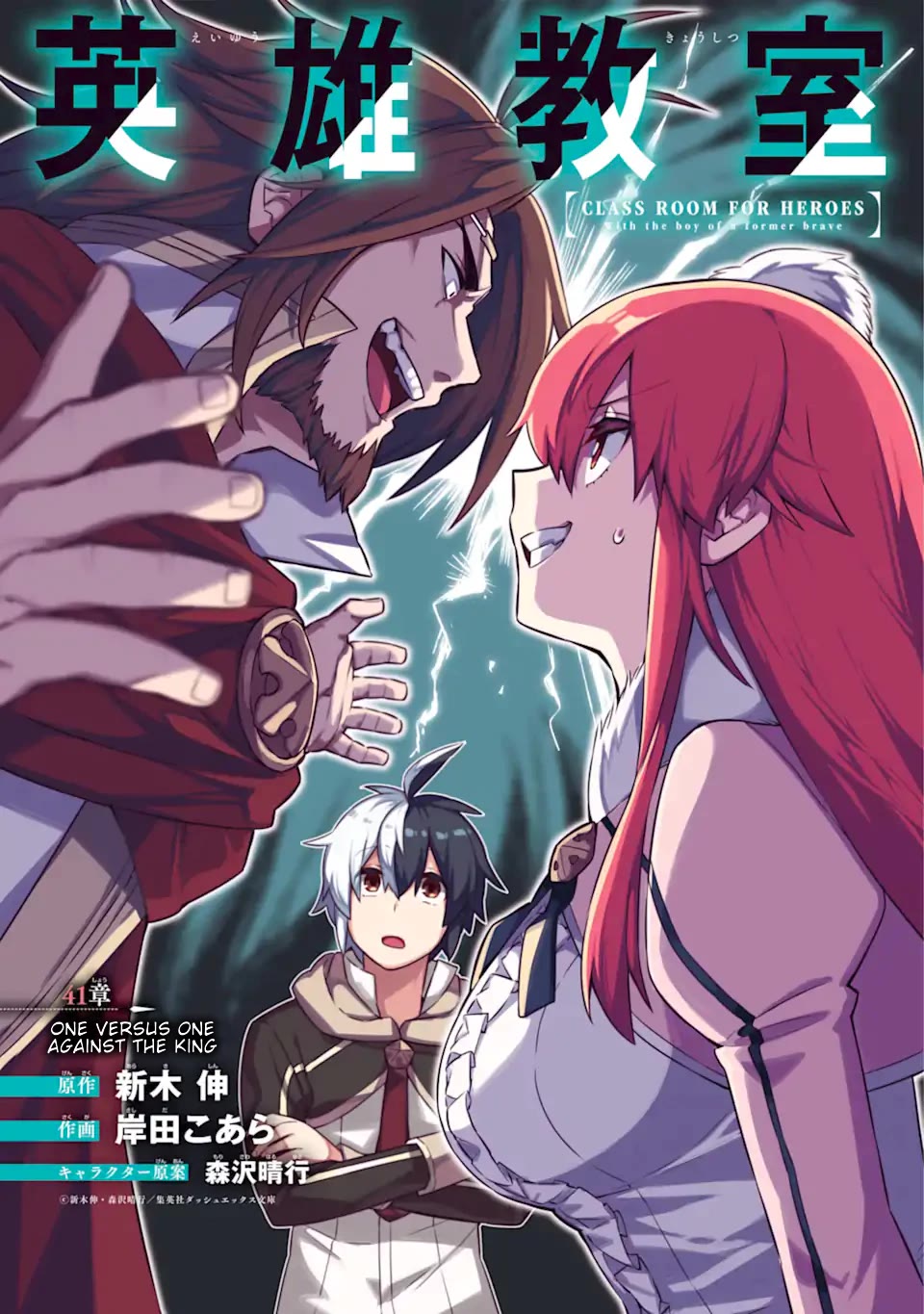 Eiyuu Kyoushitsu Chapter 13.41 page 2 - Vol.13 Chapter 41: One Versus One Against The King