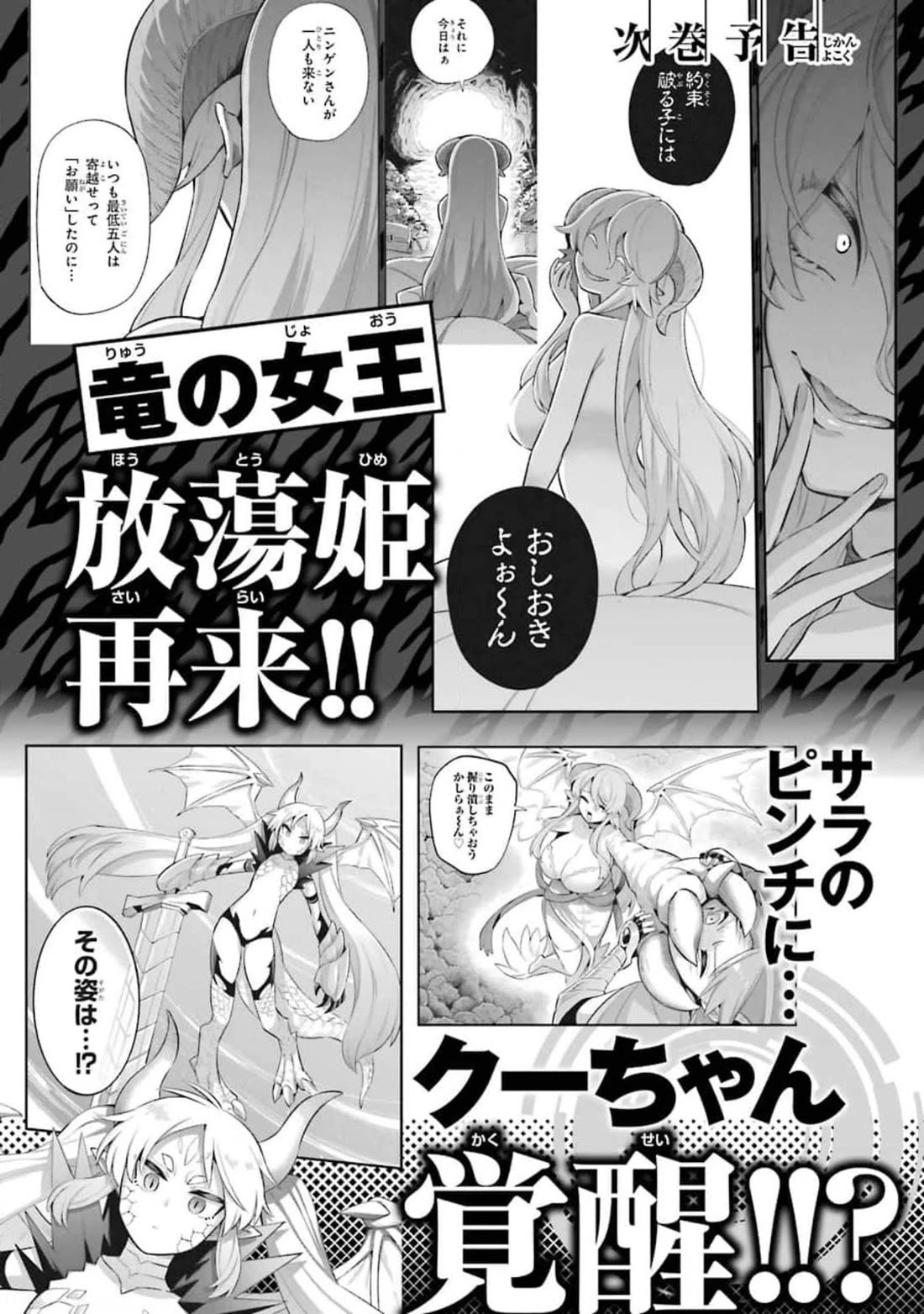 Eiyuu Kyoushitsu Chapter 13.42 page 43 - Vol.13 Chapter 42: Mother is Coming