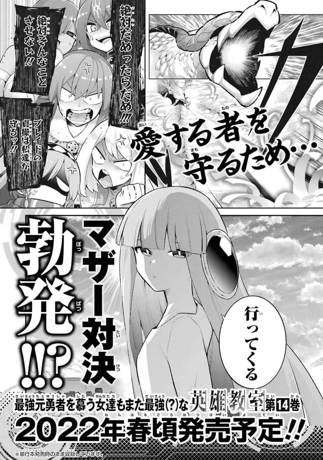 Eiyuu Kyoushitsu Chapter 13.42 page 44 - Vol.13 Chapter 42: Mother is Coming