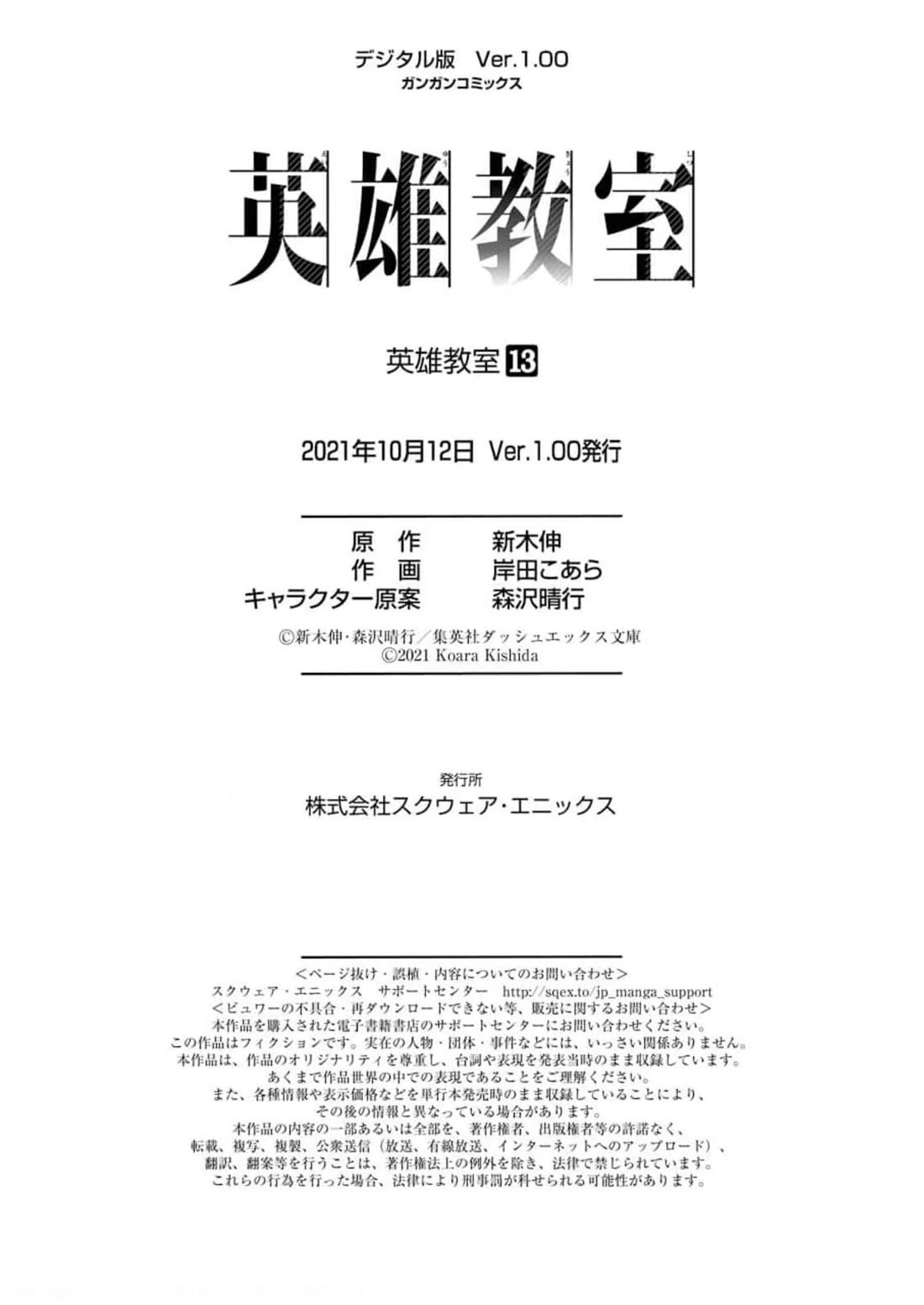 Eiyuu Kyoushitsu Chapter 13.42 page 47 - Vol.13 Chapter 42: Mother is Coming