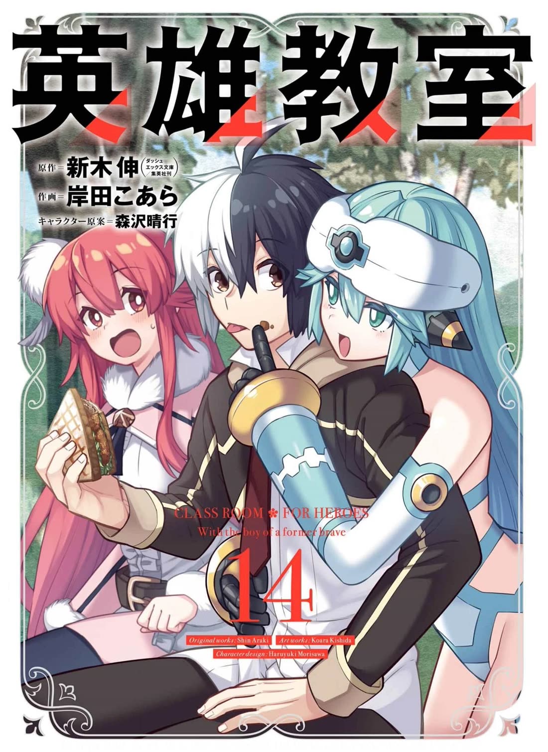Eiyuu Kyoushitsu Chapter 14.43-1 page 2 - Vol.14 Chapter 43.1: Mother I