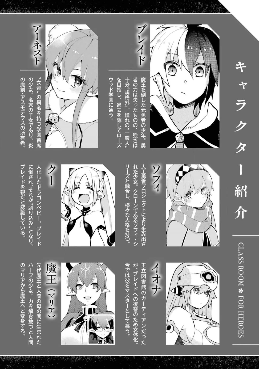 Eiyuu Kyoushitsu Chapter 14.43-1 page 8 - Vol.14 Chapter 43.1: Mother I