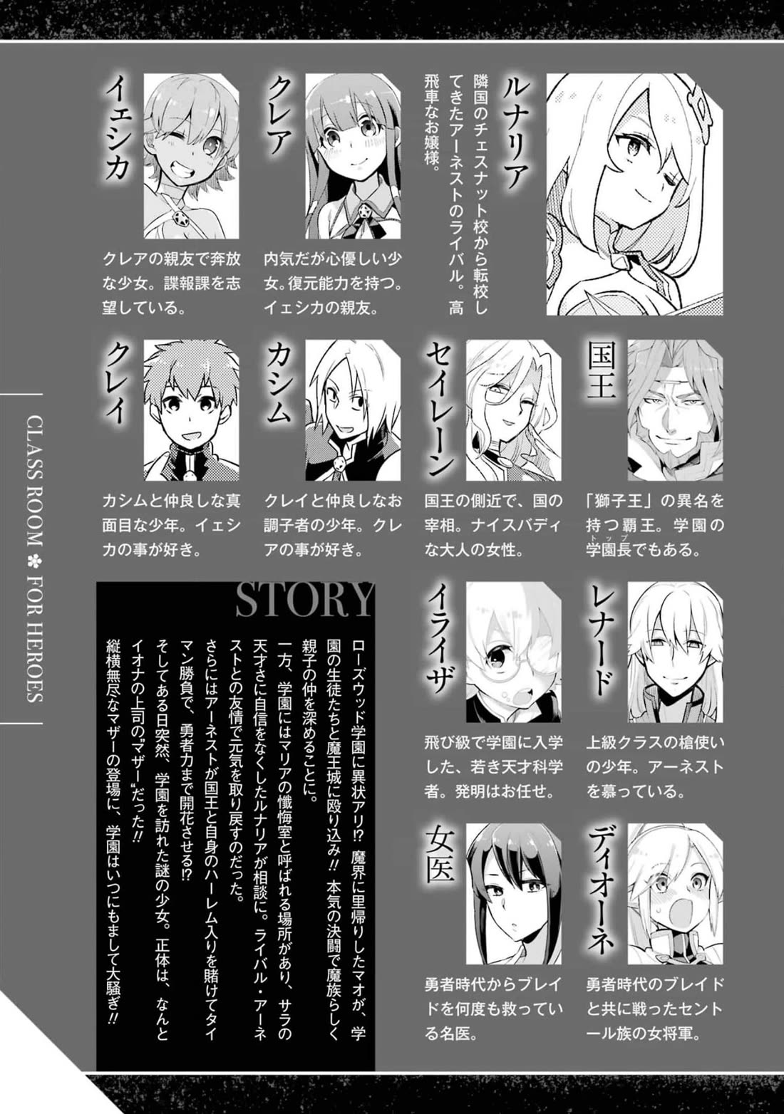Eiyuu Kyoushitsu Chapter 14.43-1 page 9 - Vol.14 Chapter 43.1: Mother I
