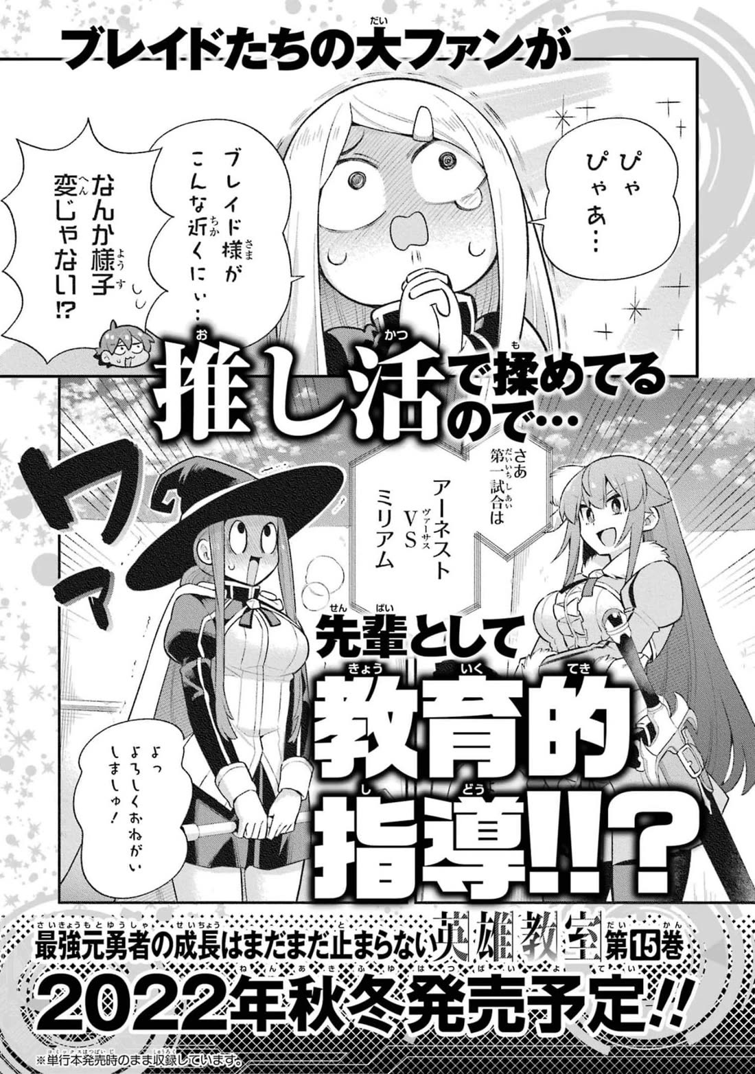 Eiyuu Kyoushitsu Chapter 14.44 page 42 - Vol.14 Chapter 44: Etiquette of a Woman