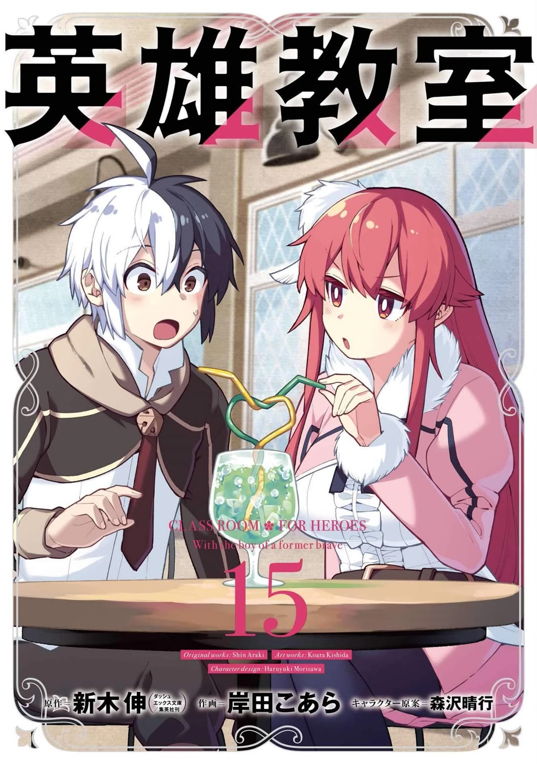Eiyuu Kyoushitsu Chapter 15.45 page 2 - Vol.15 Chapter 45: Adult Time
