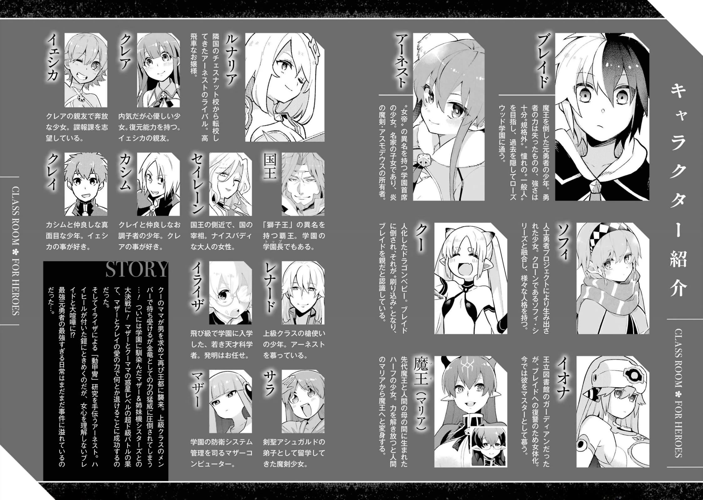 Eiyuu Kyoushitsu Chapter 15.45 page 8 - Vol.15 Chapter 45: Adult Time