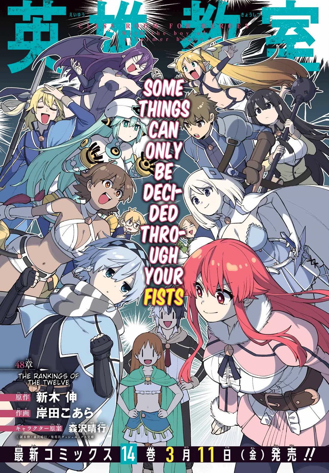 Eiyuu Kyoushitsu Chapter 15.48 page 2 - Vol.15 Chapter 48: The Rankings of the Twelve