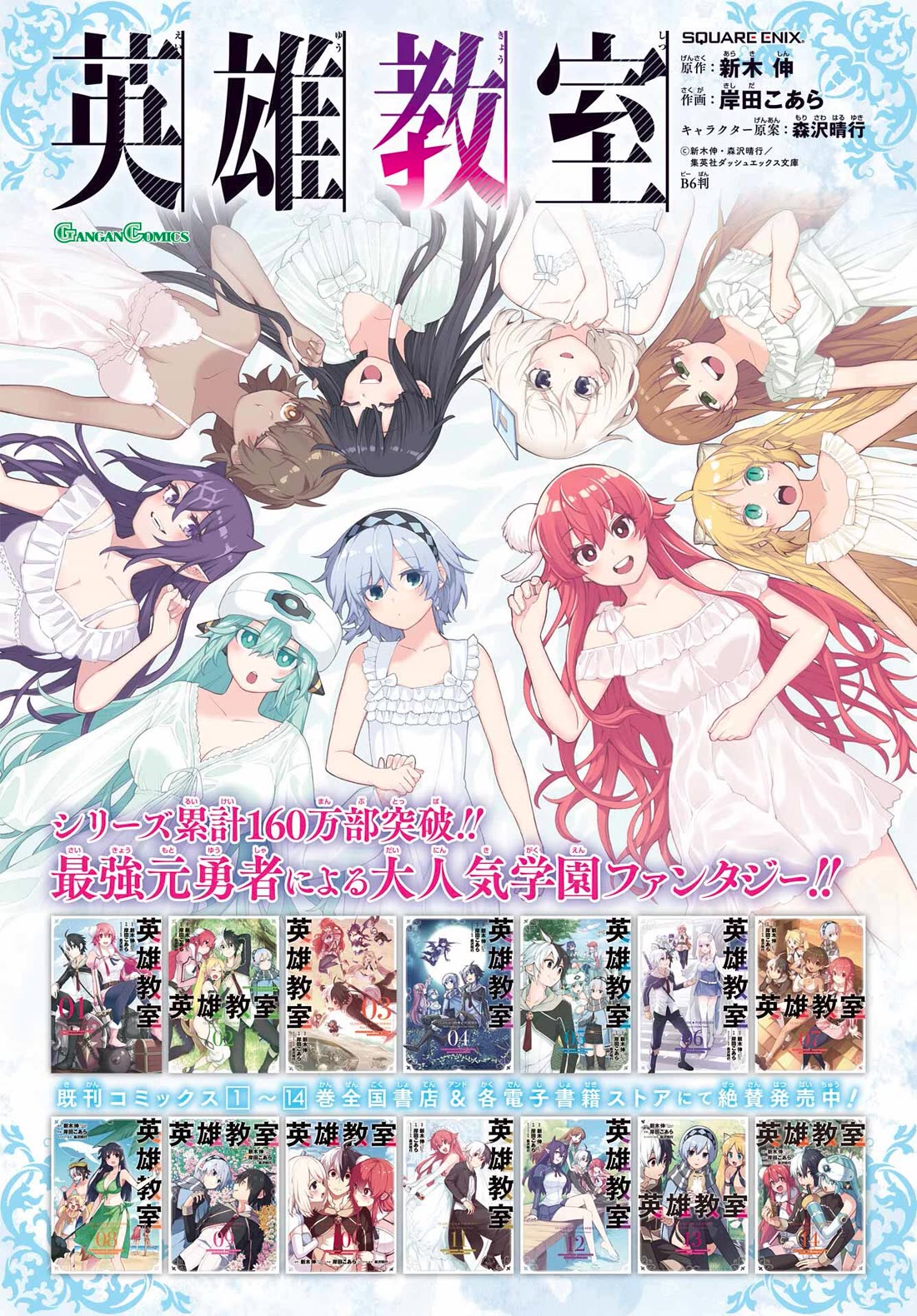 Eiyuu Kyoushitsu Chapter 15.49-1 page 3 - Vol.15 Chapter 49.1: Birth of Emperor Kassim I