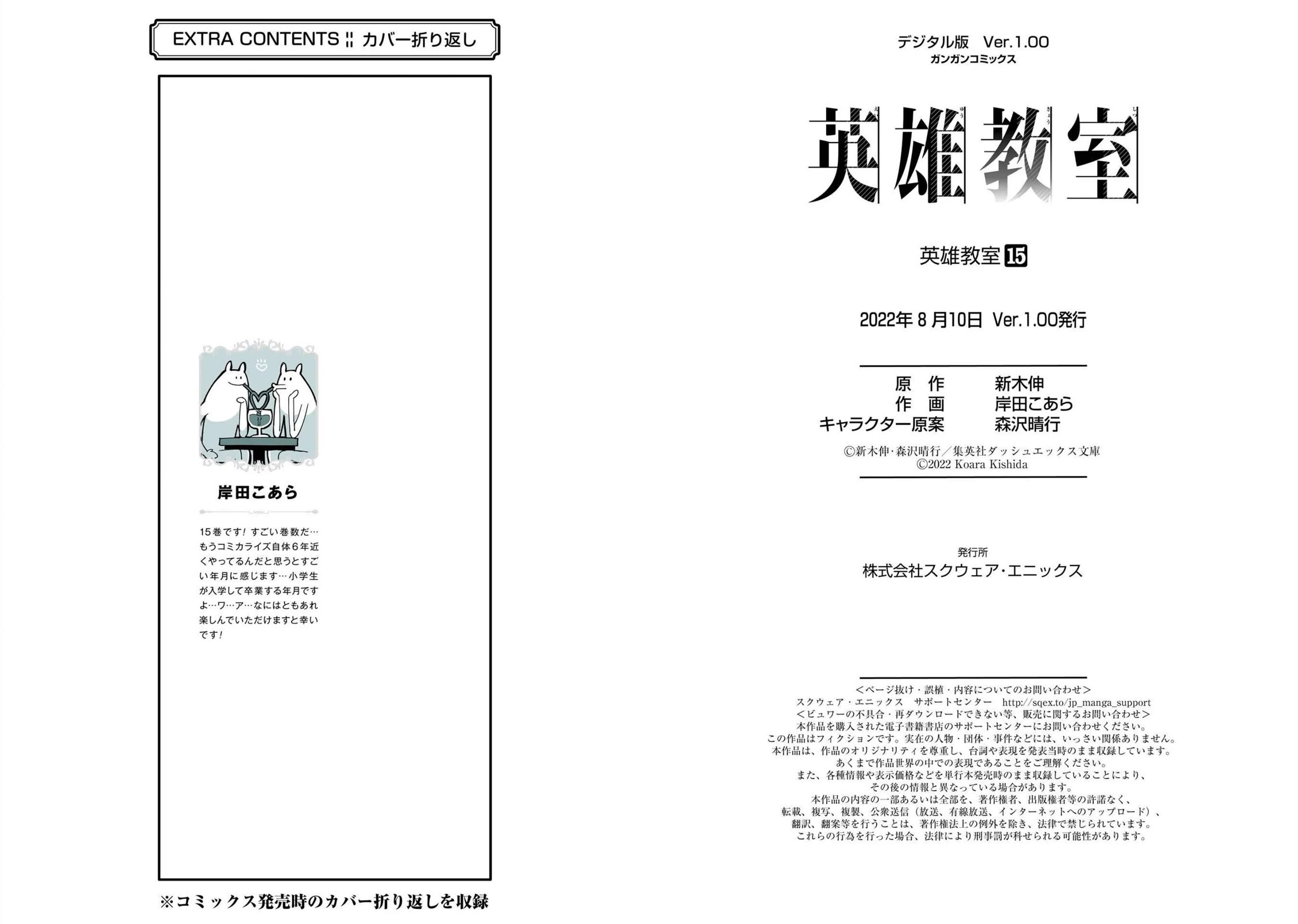 Eiyuu Kyoushitsu Chapter 15.49-1 page 50 - Vol.15 Chapter 49.1: Birth of Emperor Kassim I