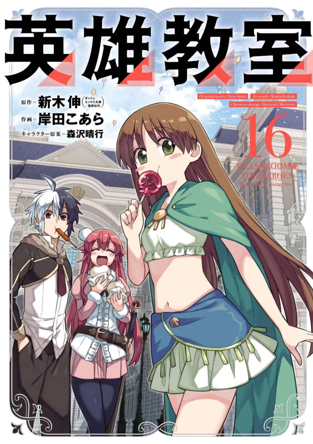 Eiyuu Kyoushitsu Chapter 16.49-2 page 1 - Vol.16 Chapter 49.2: Birth of Emperor Kassim II