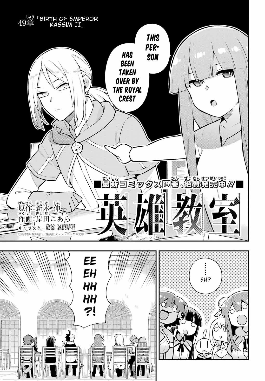 Eiyuu Kyoushitsu Chapter 16.49-2 page 2 - Vol.16 Chapter 49.2: Birth of Emperor Kassim II