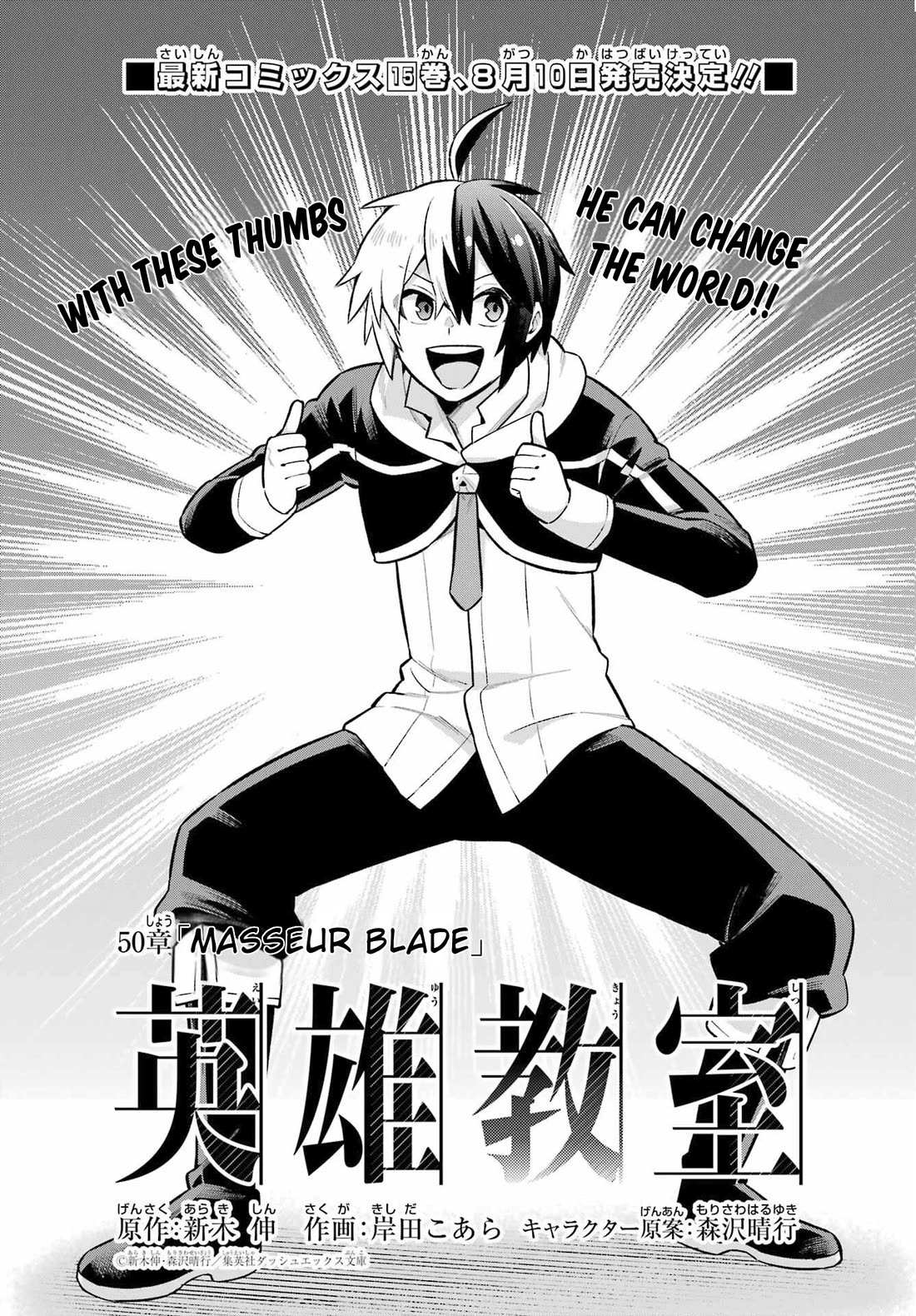 Eiyuu Kyoushitsu Chapter 16.50 page 1 - Vol.16 Chapter 50: Masseur Blade