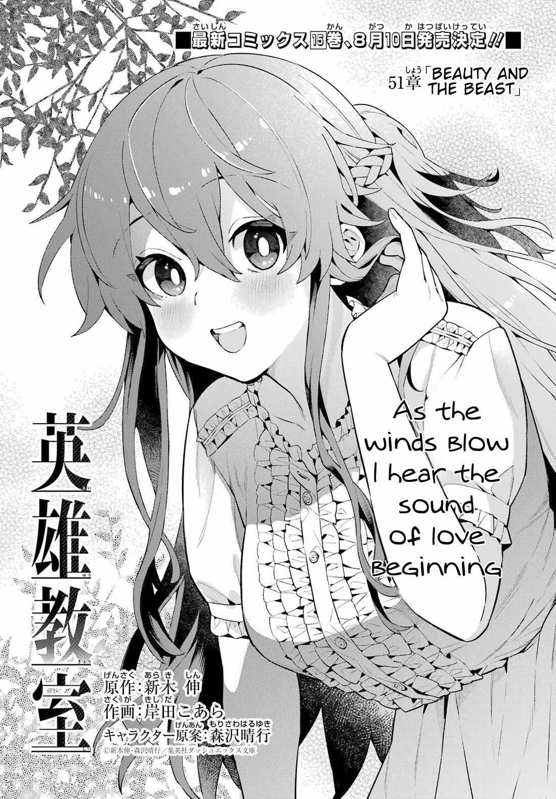 Eiyuu Kyoushitsu Chapter 16.51 page 1 - Vol.16 Chapter 51: Beauty and the Beast