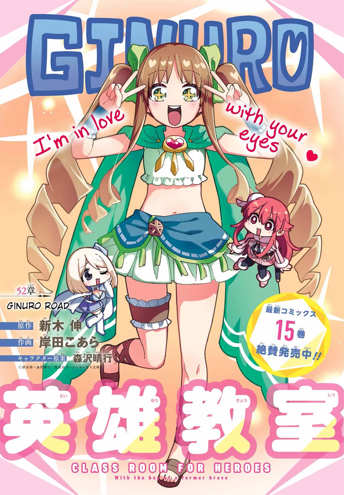 Eiyuu Kyoushitsu Chapter 16.52 page 1 - Vol.16 Chapter 52: Ginuro Road