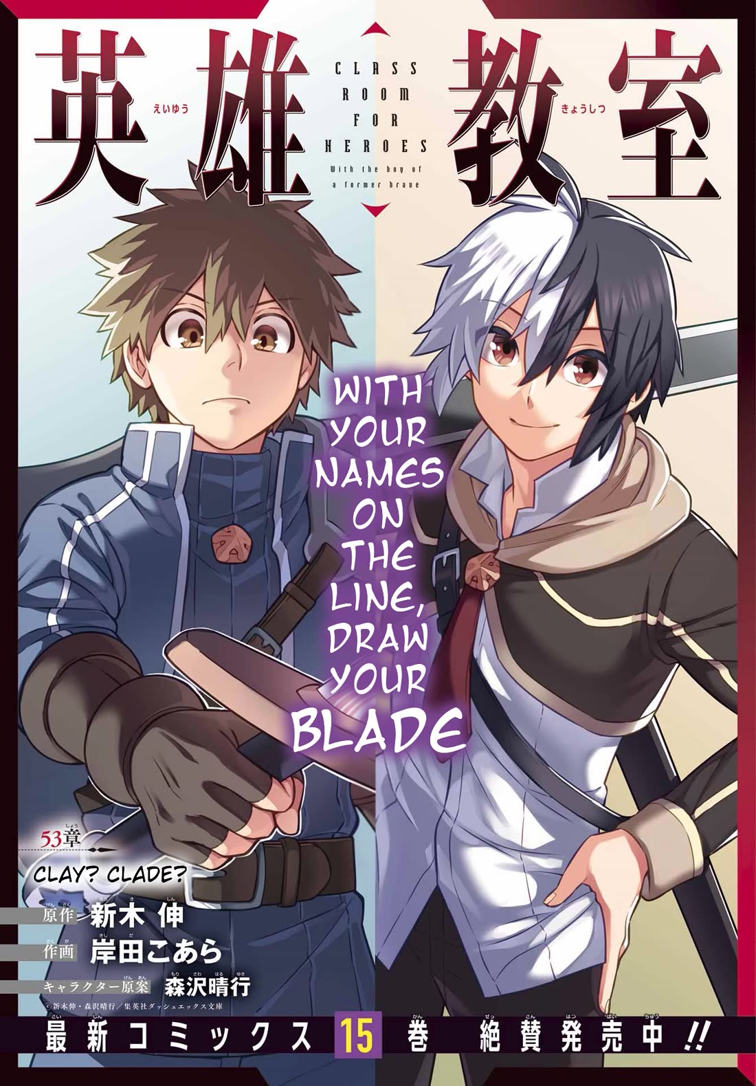 Eiyuu Kyoushitsu Chapter 16.53 page 1 - Vol.16 Chapter 53