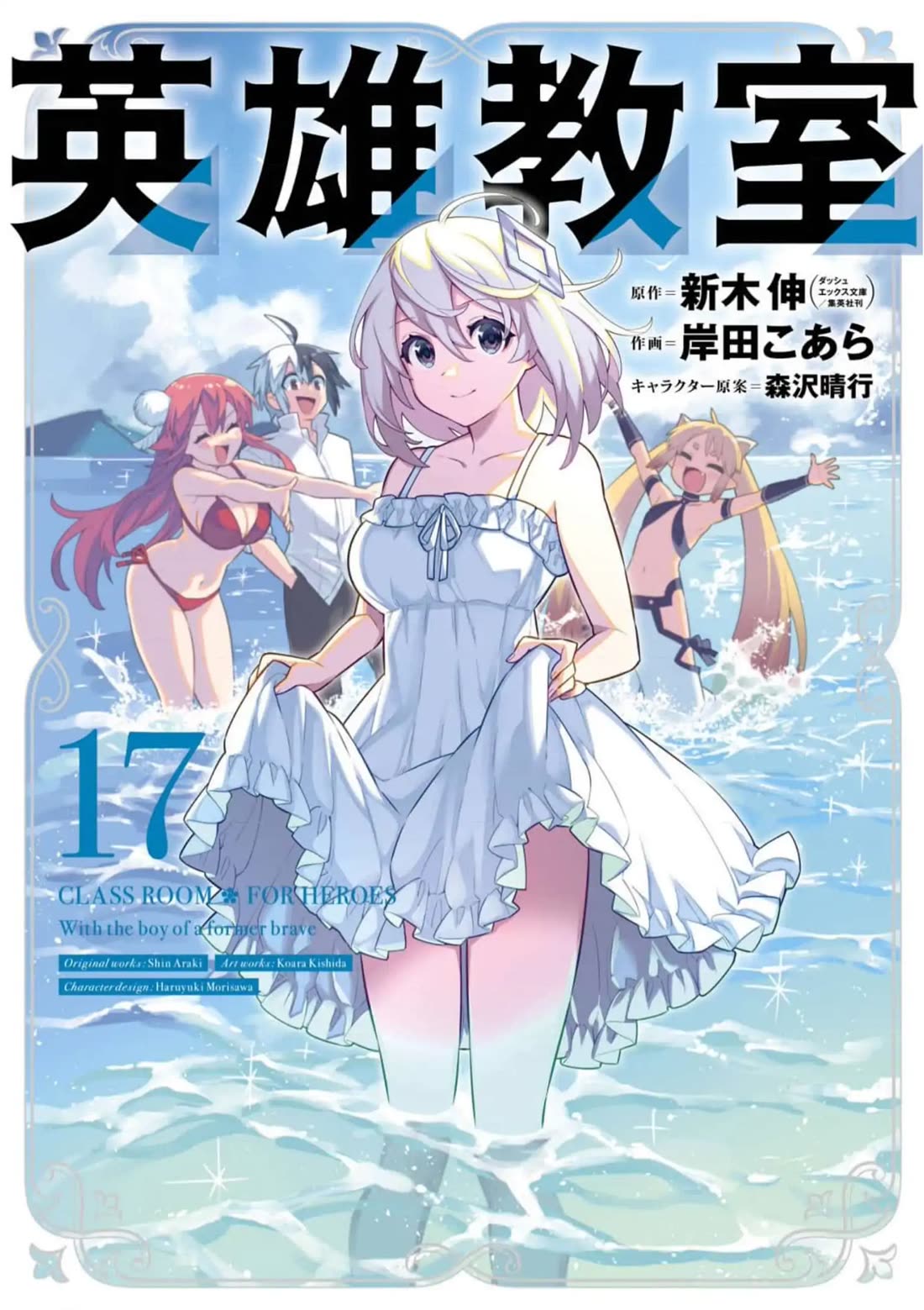 Eiyuu Kyoushitsu Chapter 17.54 page 1 - Vol.17 Chapter 54: Violent Heroine Recommendation