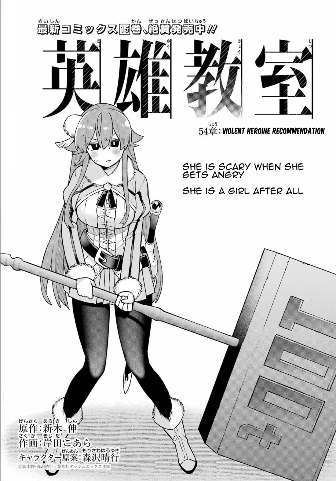 Eiyuu Kyoushitsu Chapter 17.54 page 4 - Vol.17 Chapter 54: Violent Heroine Recommendation