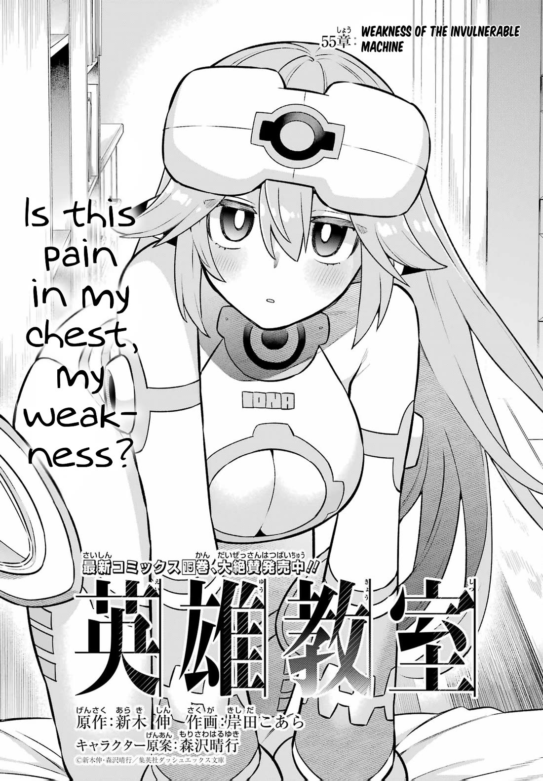 Eiyuu Kyoushitsu Vol.17 Chapter 55 page 1 - Vol.17 Chapter 55: Weakness of the Invulnerable Machine